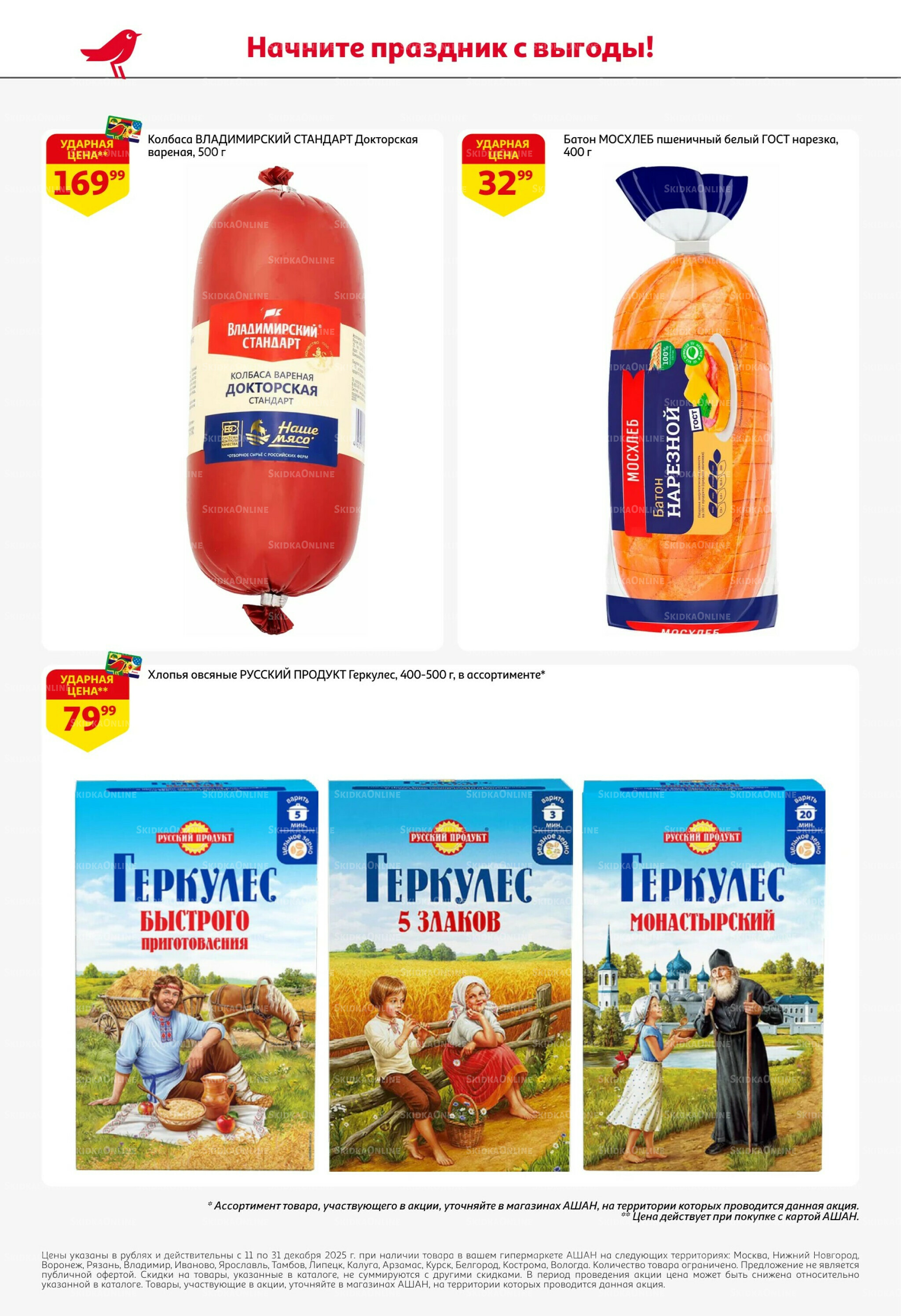 Новогодняя выгода на каждой странице! 11  - 31 Декабря 2025 68