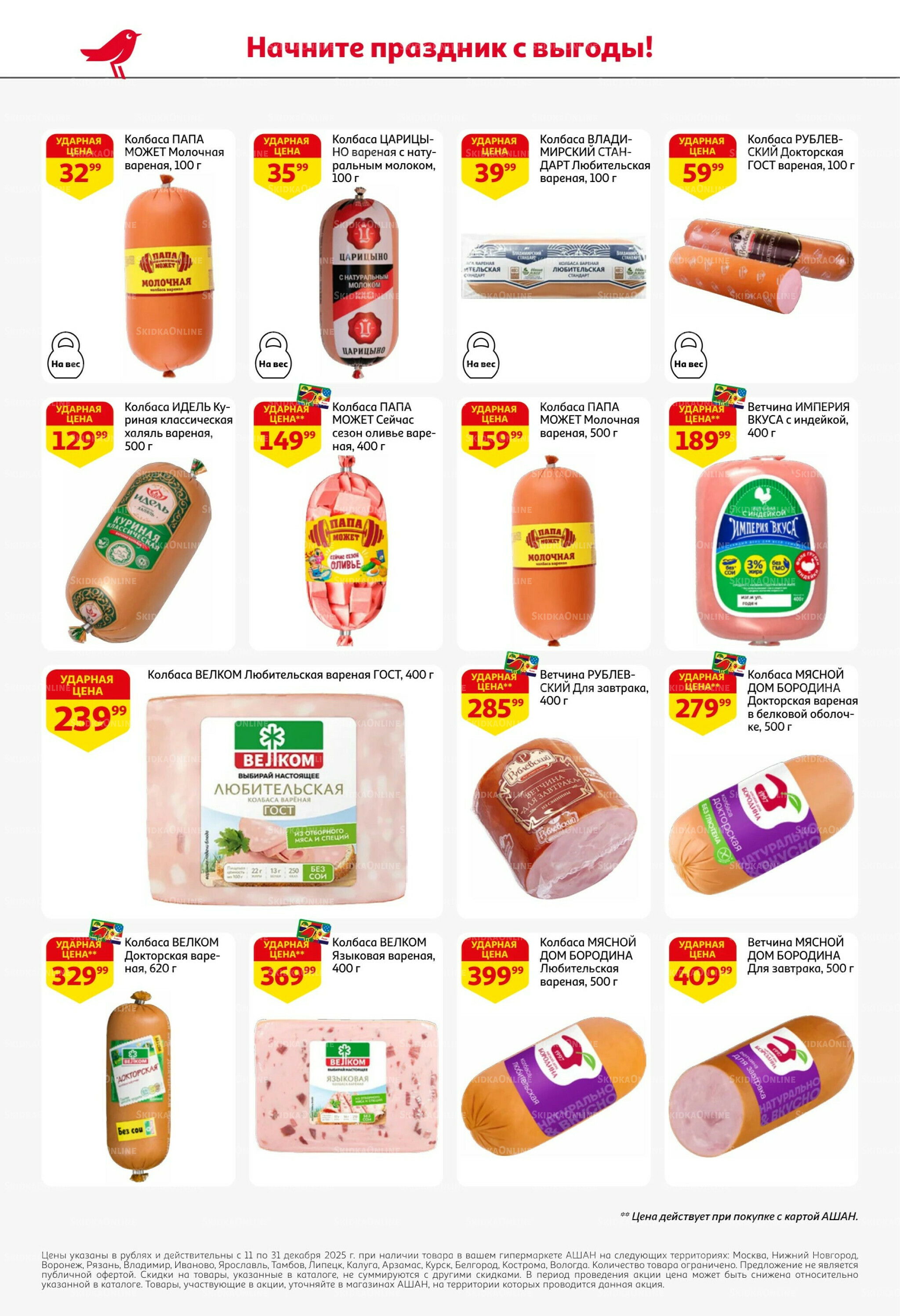 Новогодняя выгода на каждой странице! 11  - 31 Декабря 2025 50