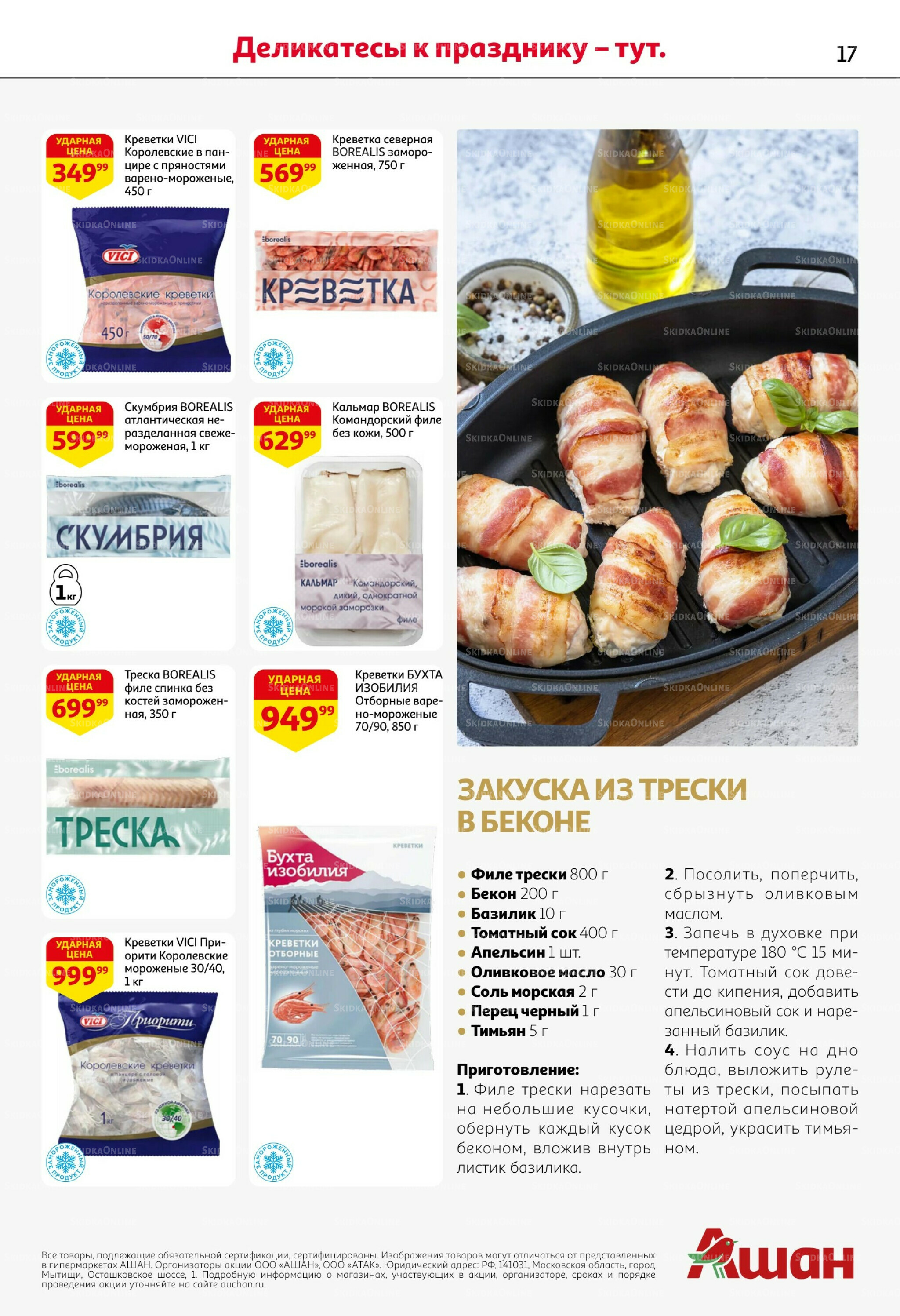 Новогодняя выгода на каждой странице! 11  - 31 Декабря 2025 17