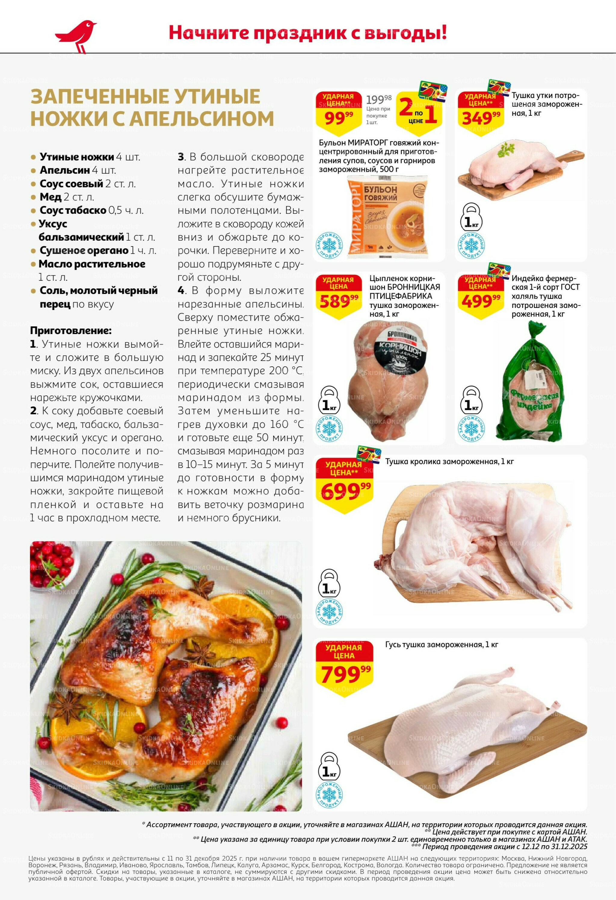 Новогодняя выгода на каждой странице! 11  - 31 Декабря 2025 30