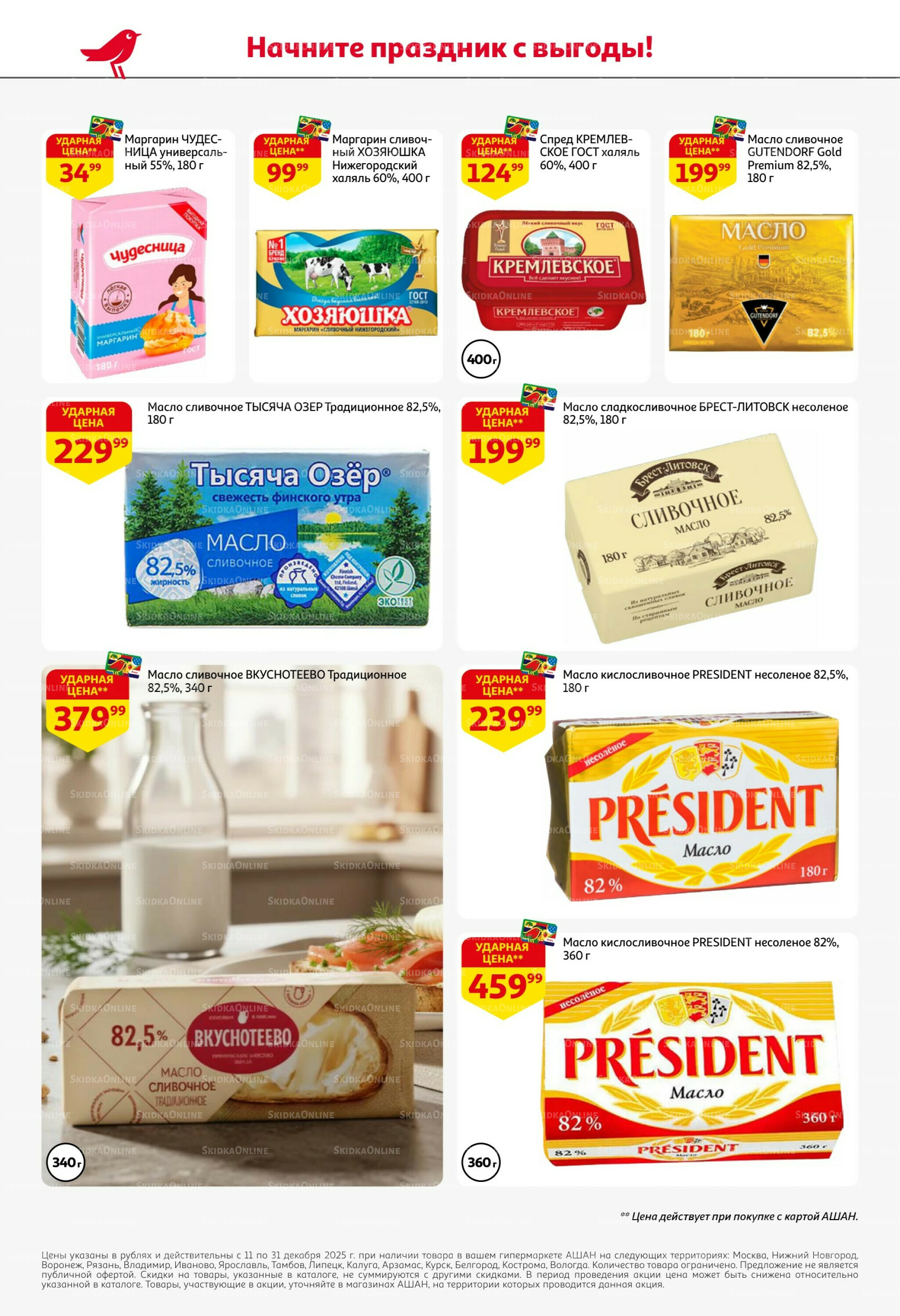 Новогодняя выгода на каждой странице! 11  - 31 Декабря 2025 44