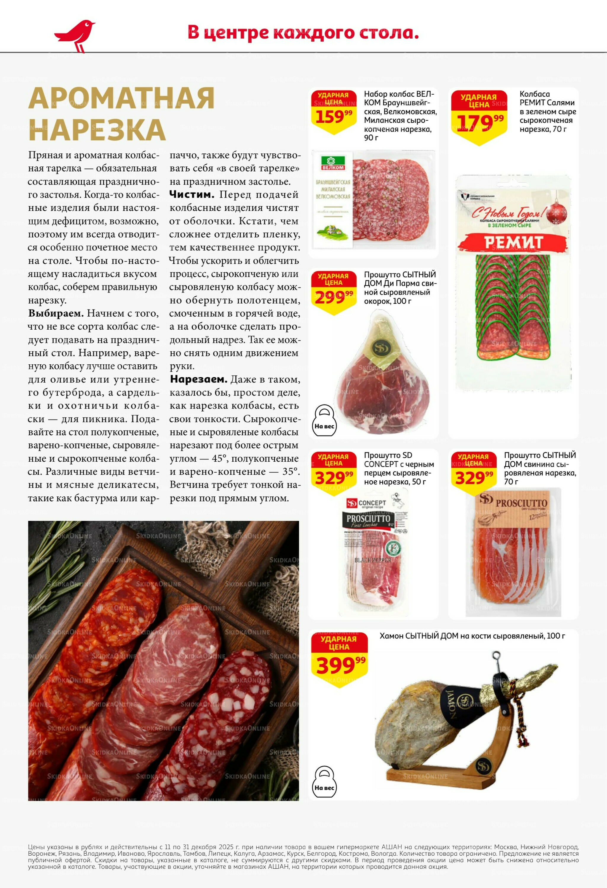 Новогодняя выгода на каждой странице! 11  - 31 Декабря 2025 6