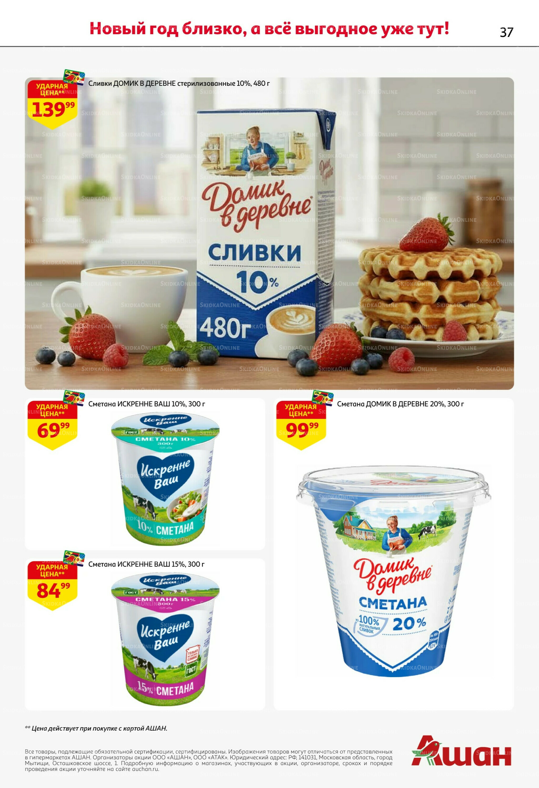 Новогодняя выгода на каждой странице! 11  - 31 Декабря 2025 37