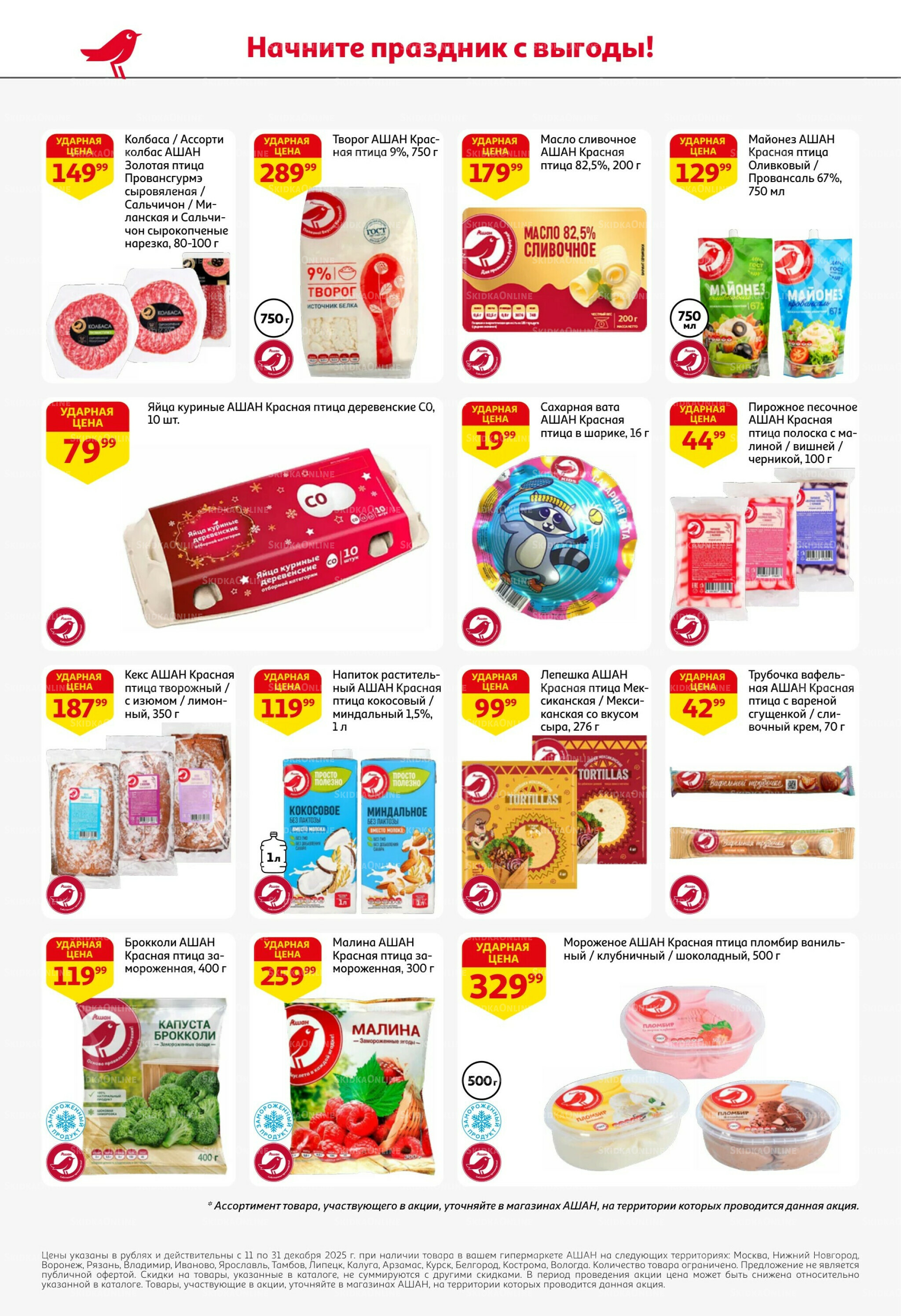 Новогодняя выгода на каждой странице! 11  - 31 Декабря 2025 32