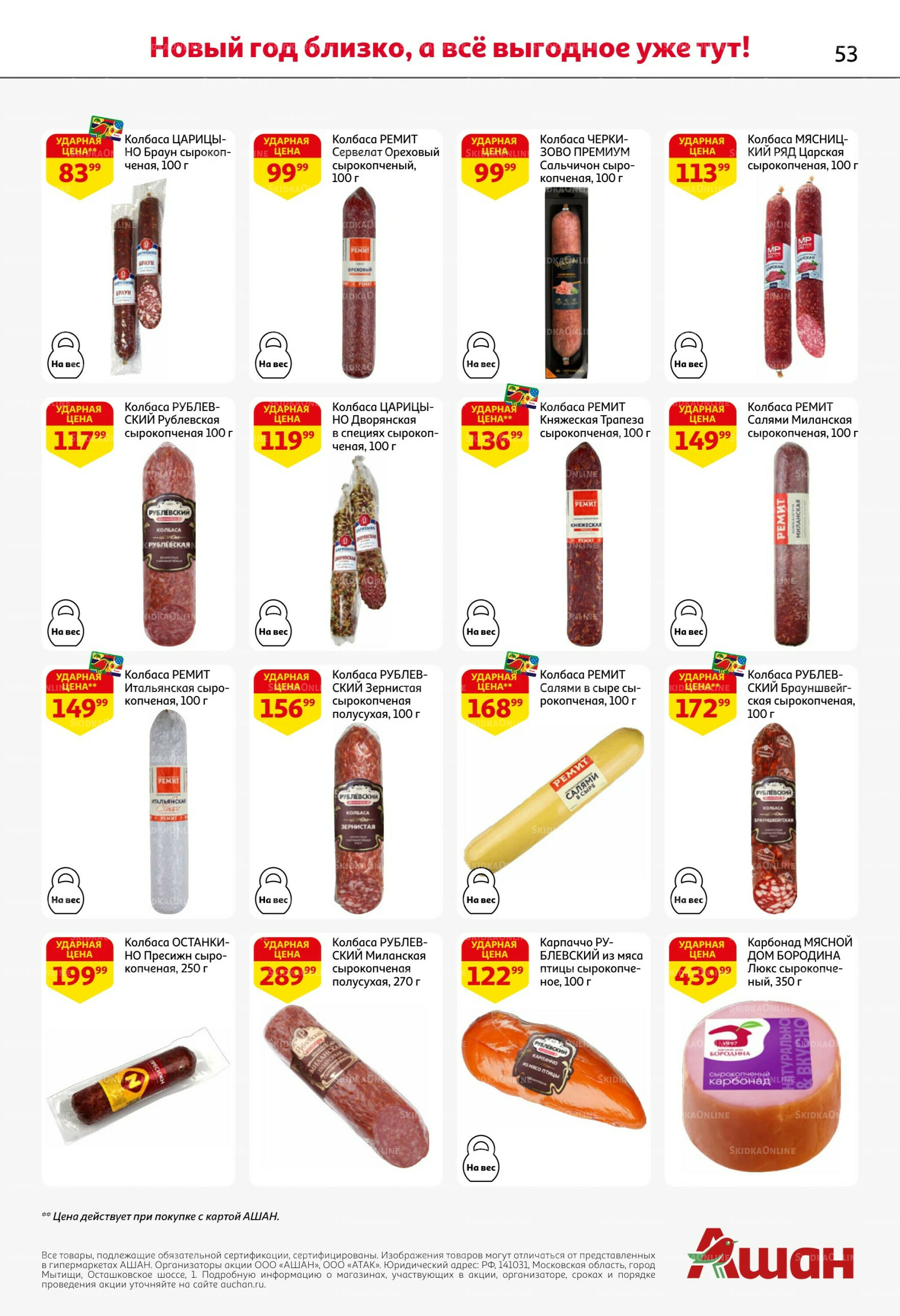 Новогодняя выгода на каждой странице! 11  - 31 Декабря 2025 53