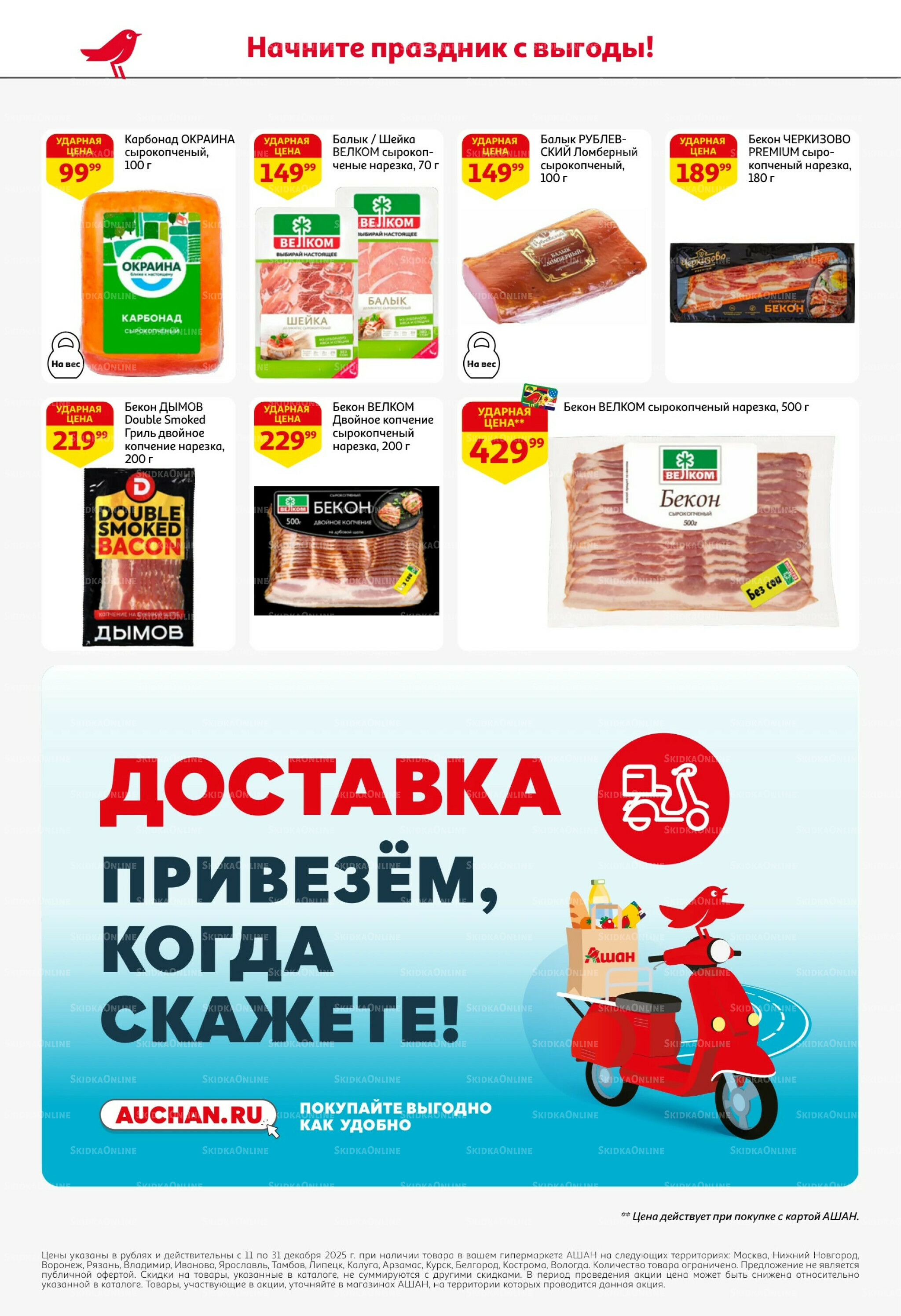 Новогодняя выгода на каждой странице! 11  - 31 Декабря 2025 54