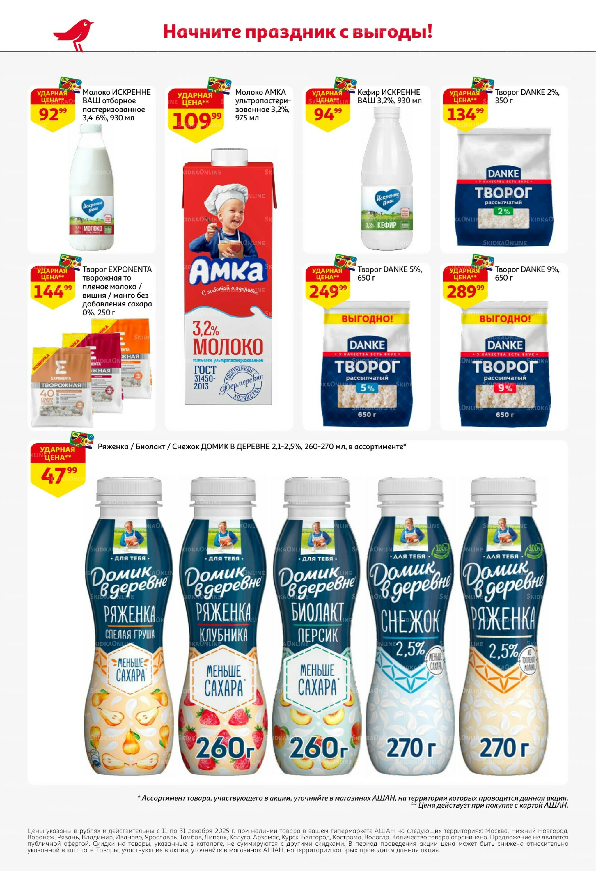 Новогодняя выгода на каждой странице! 11  - 31 Декабря 2025 38