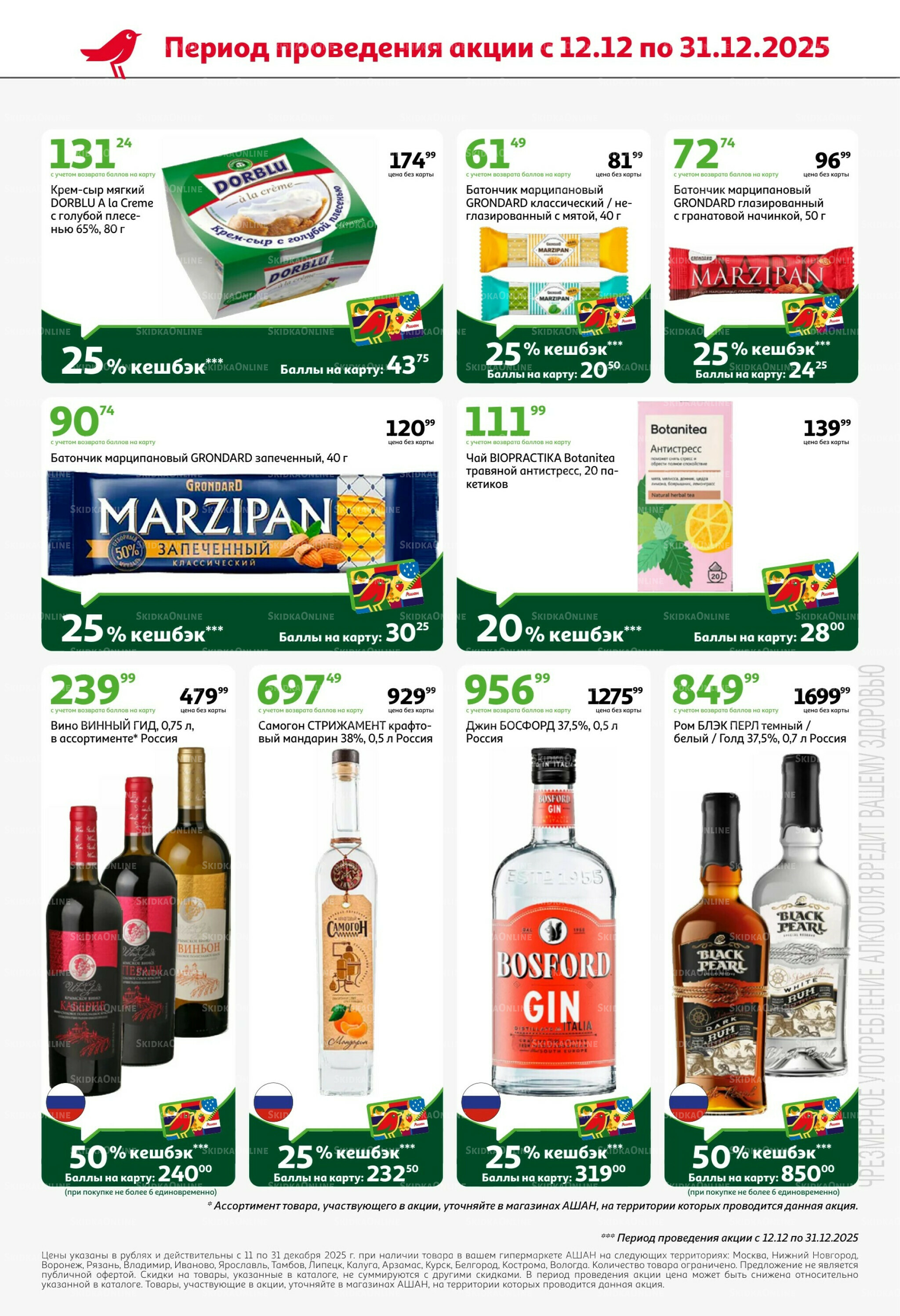 Новогодняя выгода на каждой странице! 11  - 31 Декабря 2025 28