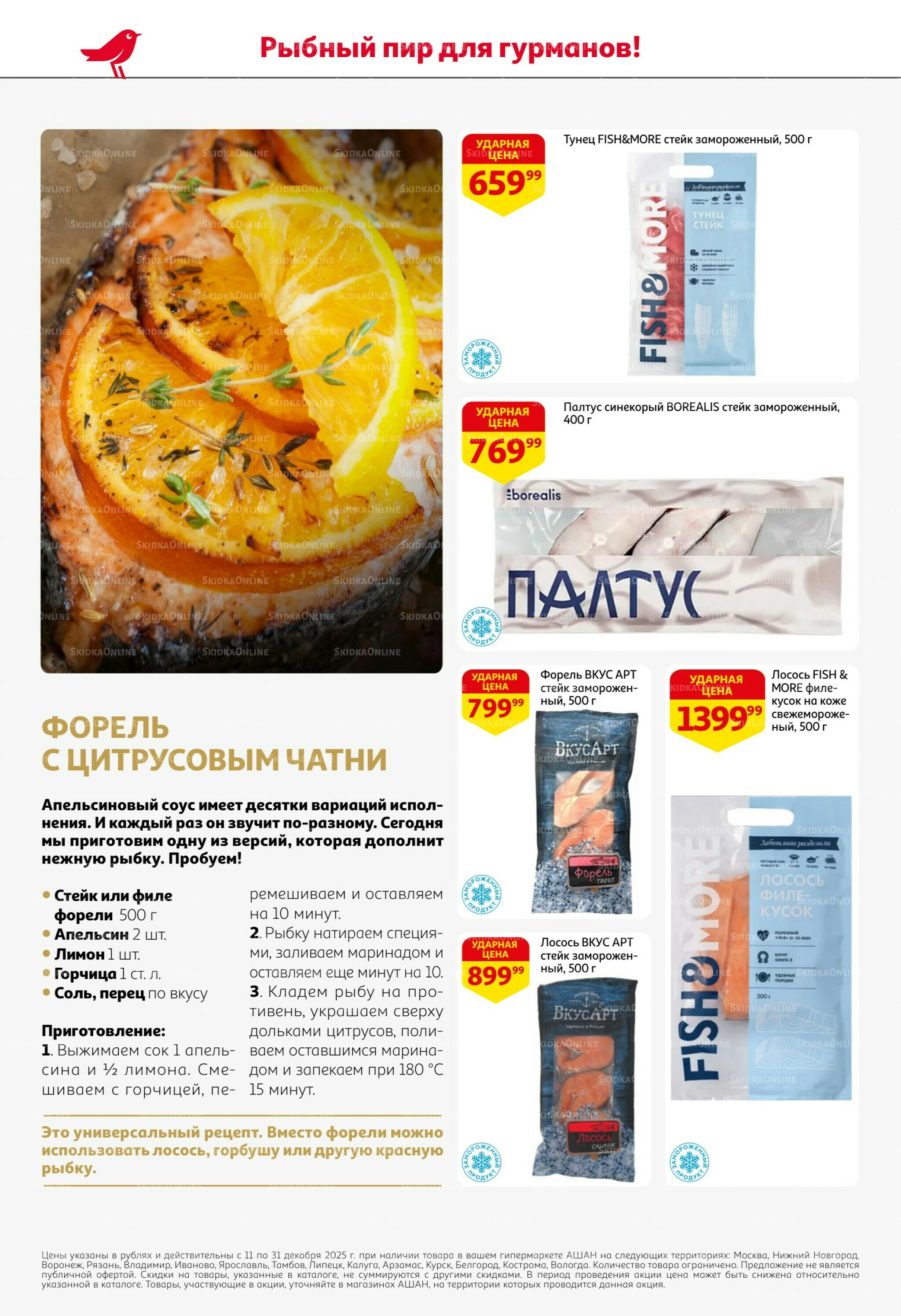 Новогодняя выгода на каждой странице! 11  - 31 Декабря 2025 14