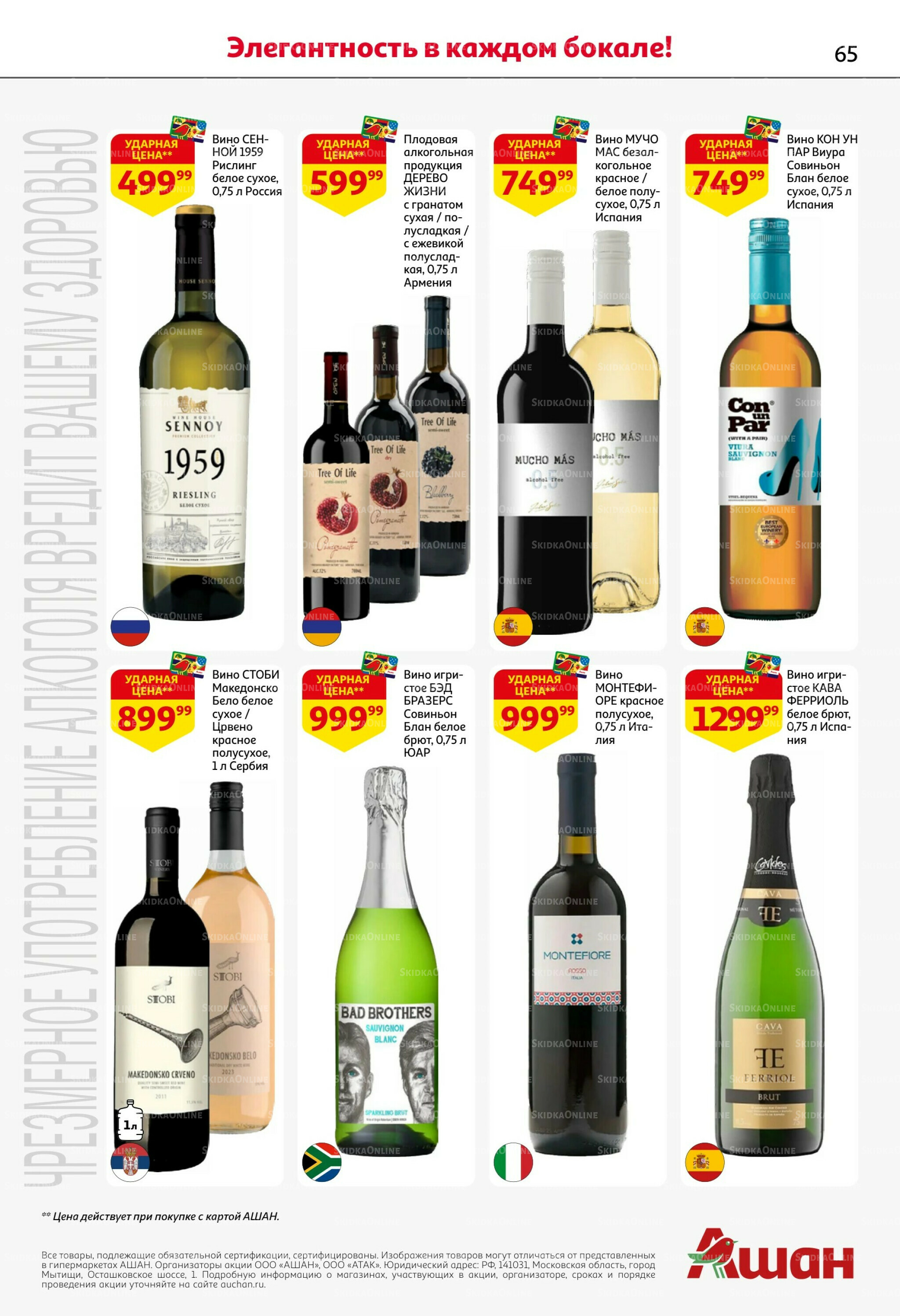 Новогодняя выгода на каждой странице! 11  - 31 Декабря 2025 65