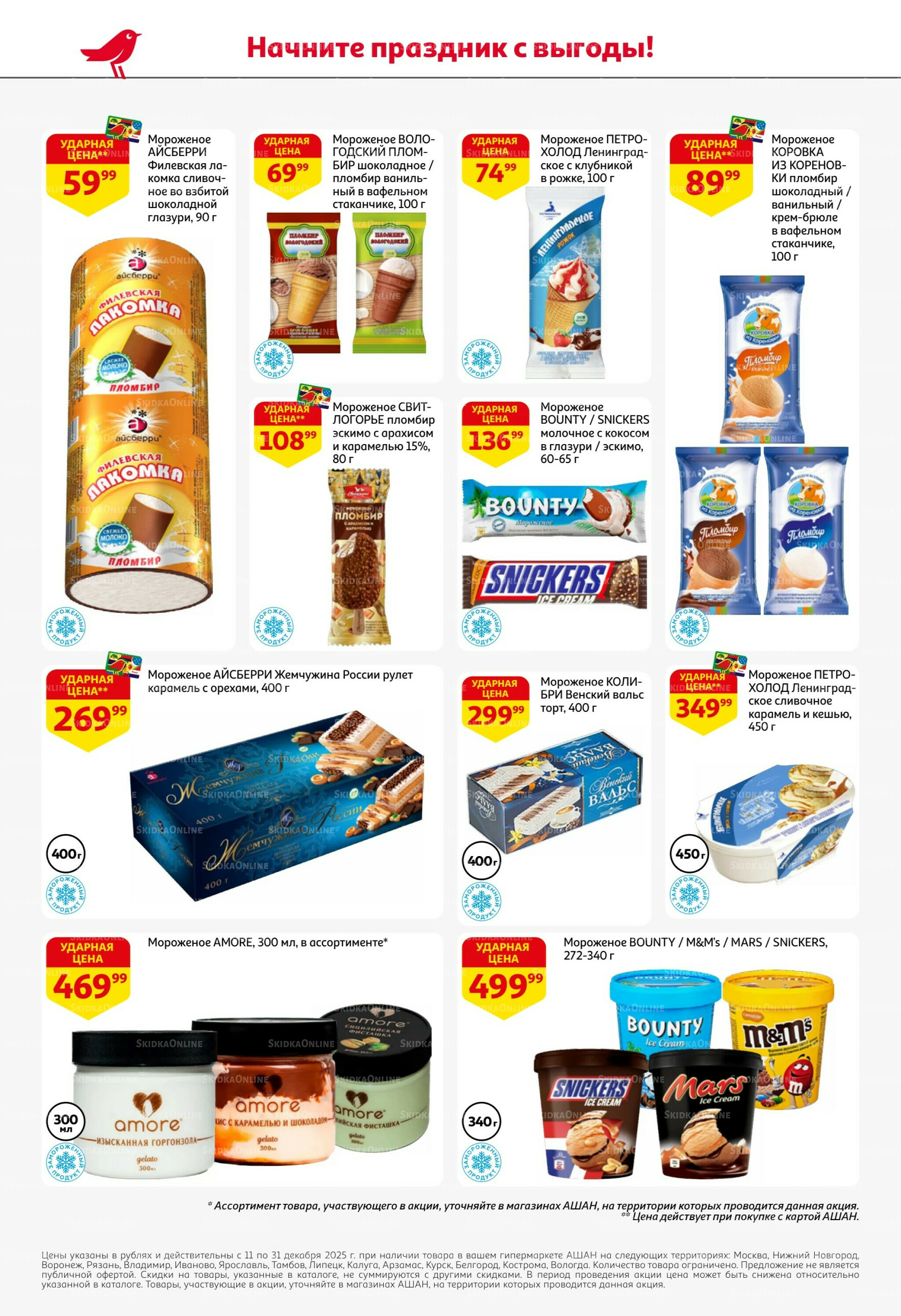 Новогодняя выгода на каждой странице! 11  - 31 Декабря 2025 36