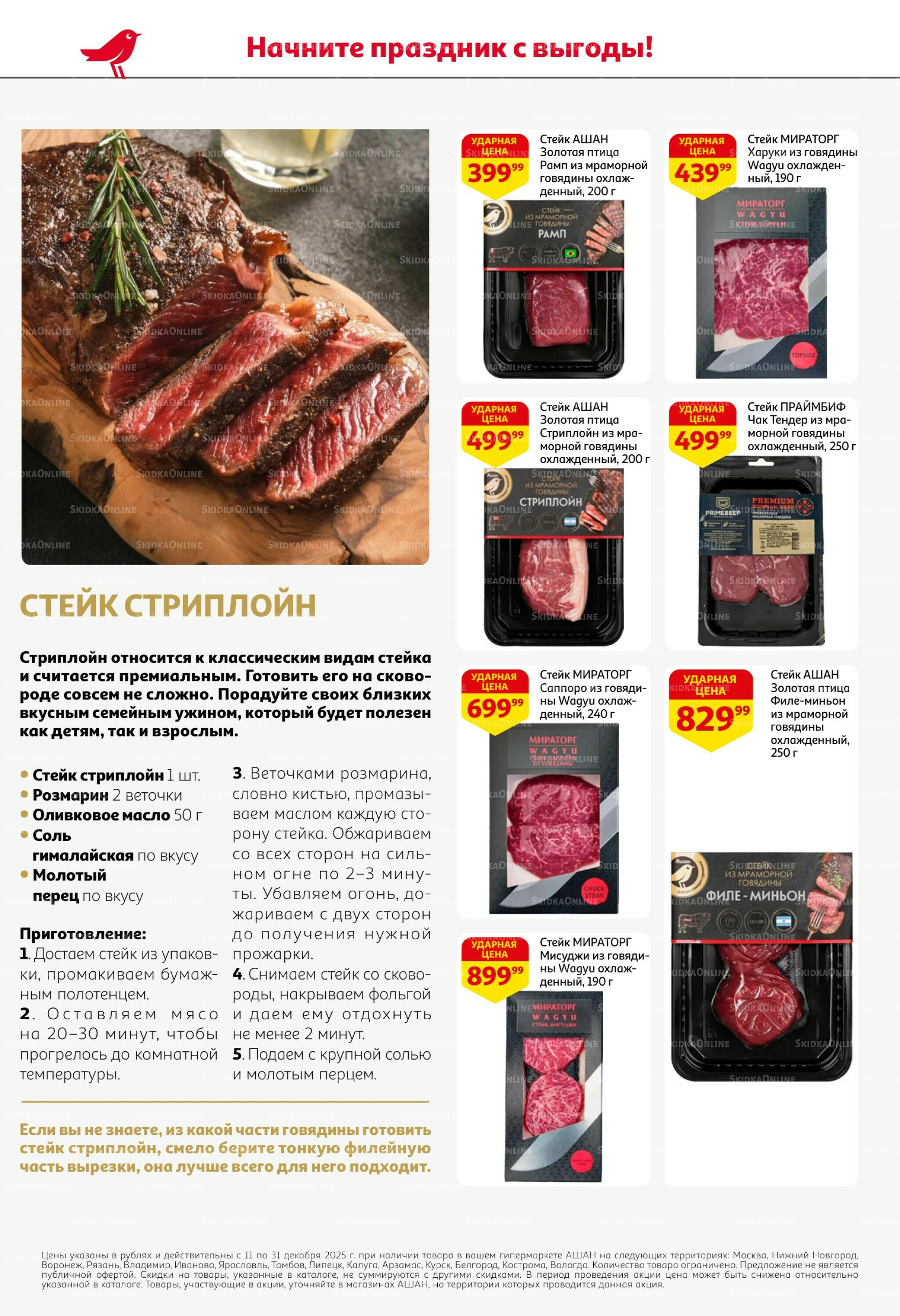 Новогодняя выгода на каждой странице! 11  - 31 Декабря 2025 26
