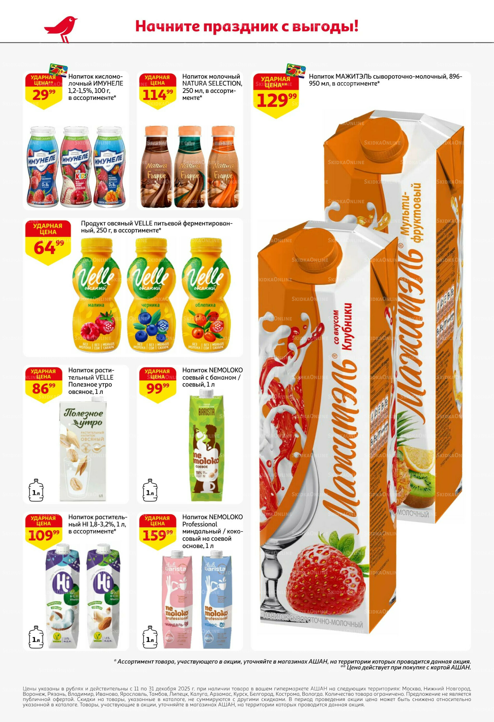 Новогодняя выгода на каждой странице! 11  - 31 Декабря 2025 40