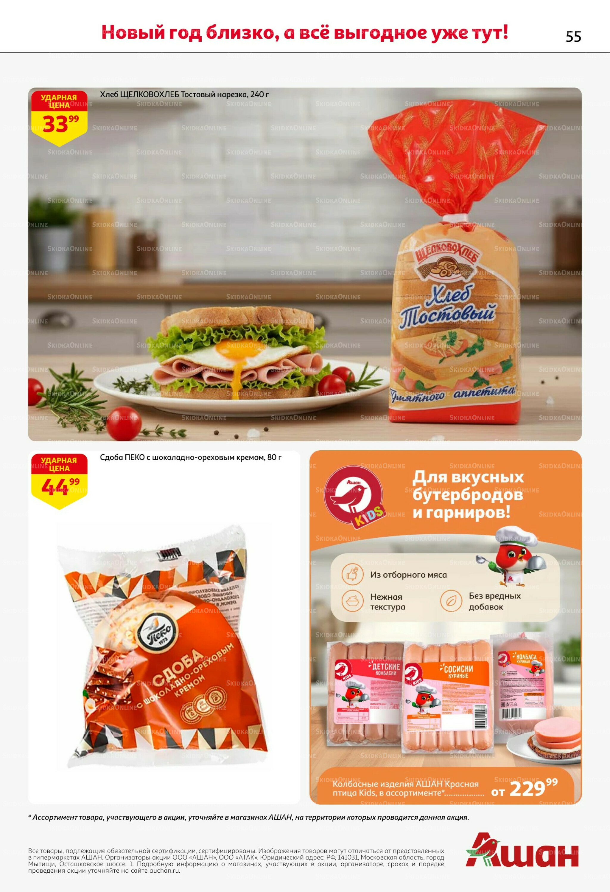 Новогодняя выгода на каждой странице! 11  - 31 Декабря 2025 55