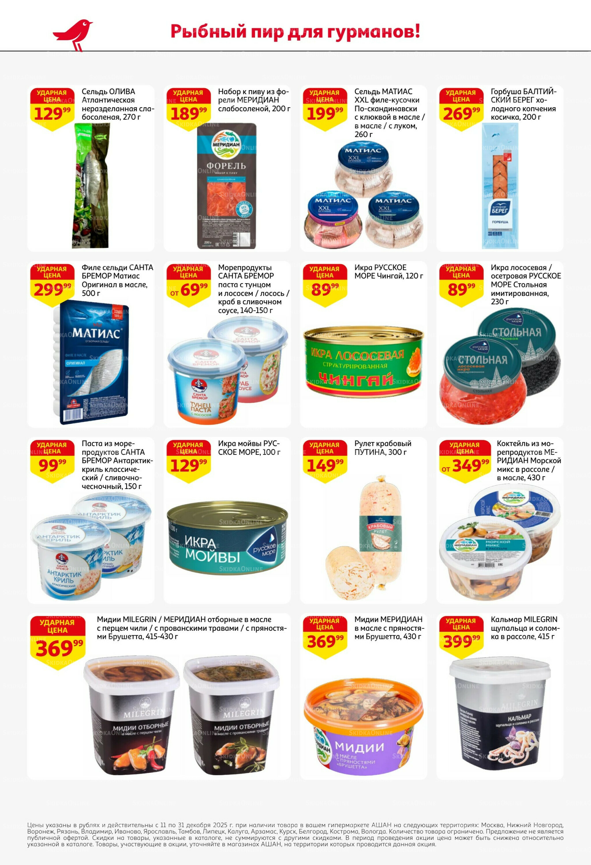 Новогодняя выгода на каждой странице! 11  - 31 Декабря 2025 18