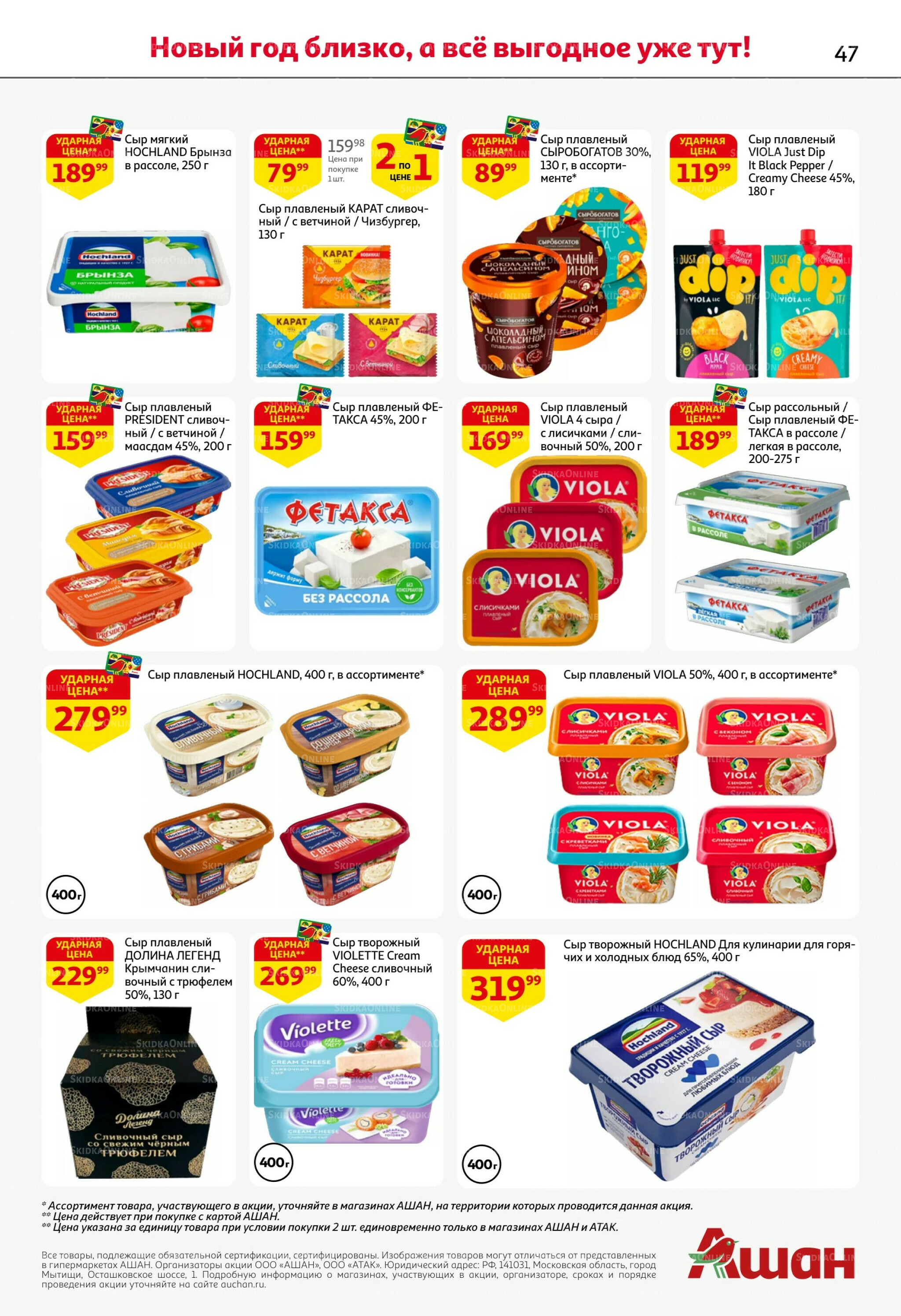 Новогодняя выгода на каждой странице! 11  - 31 Декабря 2025 47