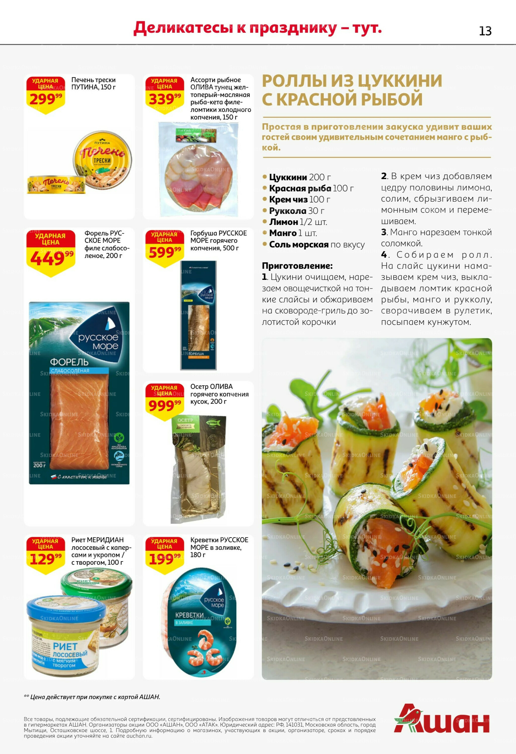 Новогодняя выгода на каждой странице! 11  - 31 Декабря 2025 13