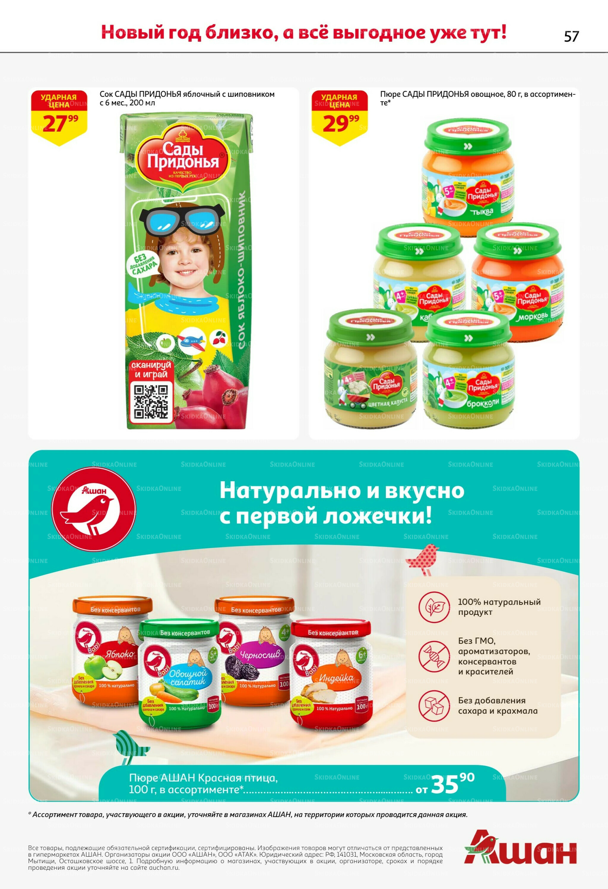 Новогодняя выгода на каждой странице! 11  - 31 Декабря 2025 57