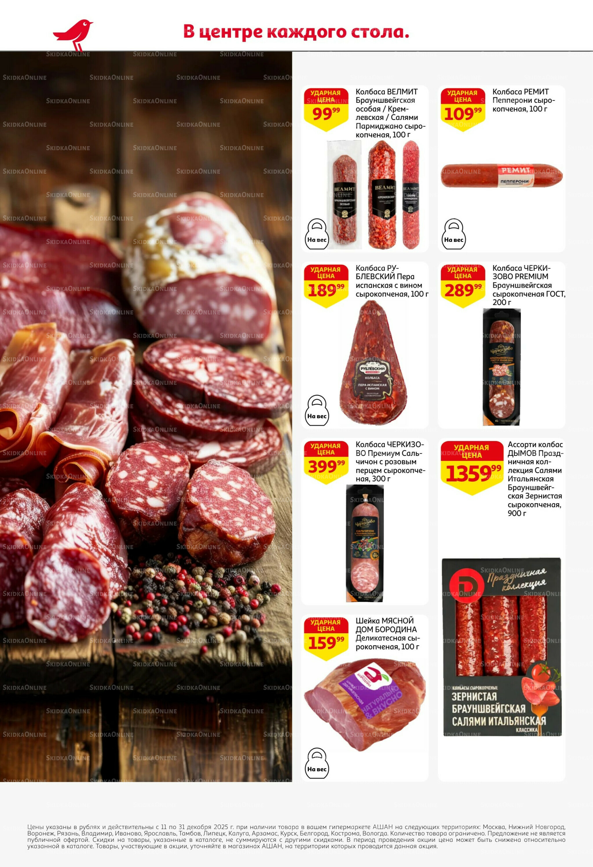 Новогодняя выгода на каждой странице! 11  - 31 Декабря 2025 8