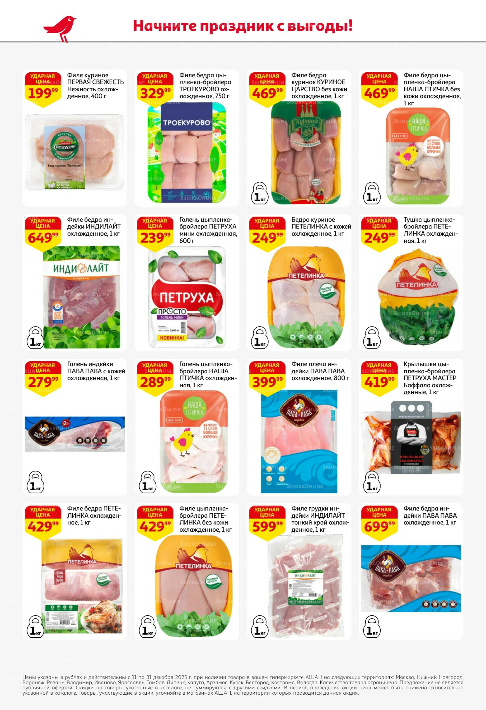 Новогодняя выгода на каждой странице! 11  - 31 Декабря 2025 20