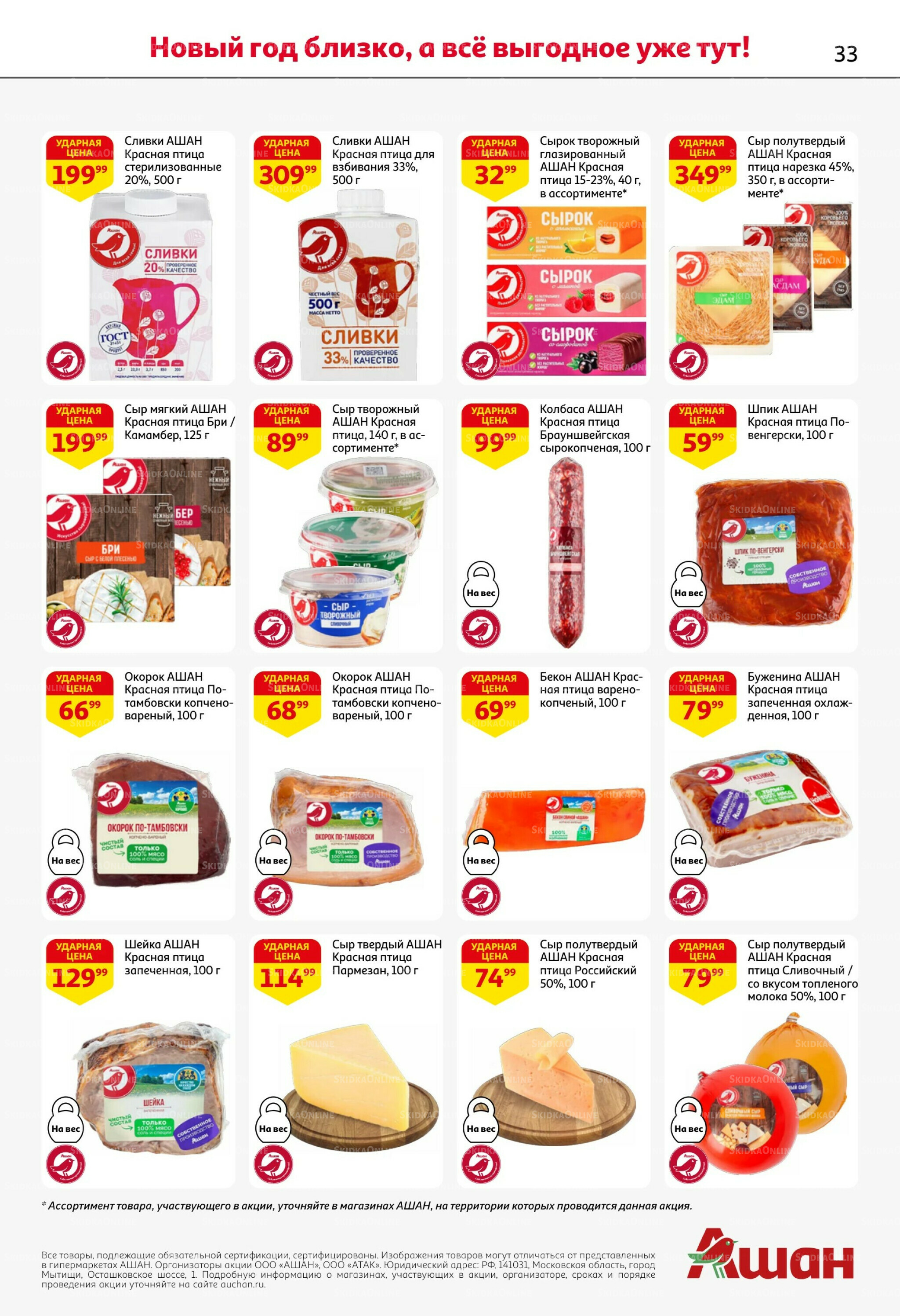 Новогодняя выгода на каждой странице! 11  - 31 Декабря 2025 33