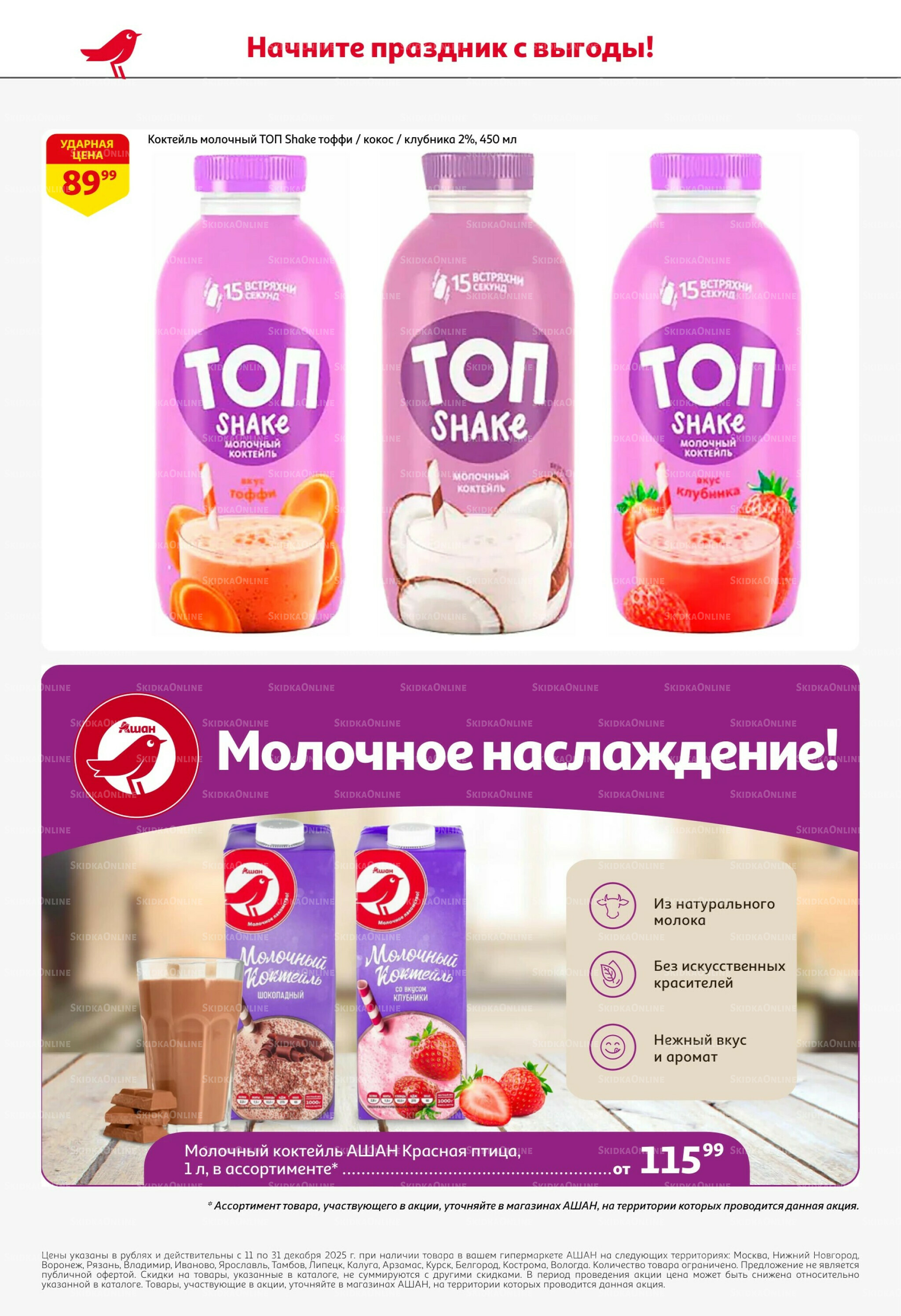 Новогодняя выгода на каждой странице! 11  - 31 Декабря 2025 42