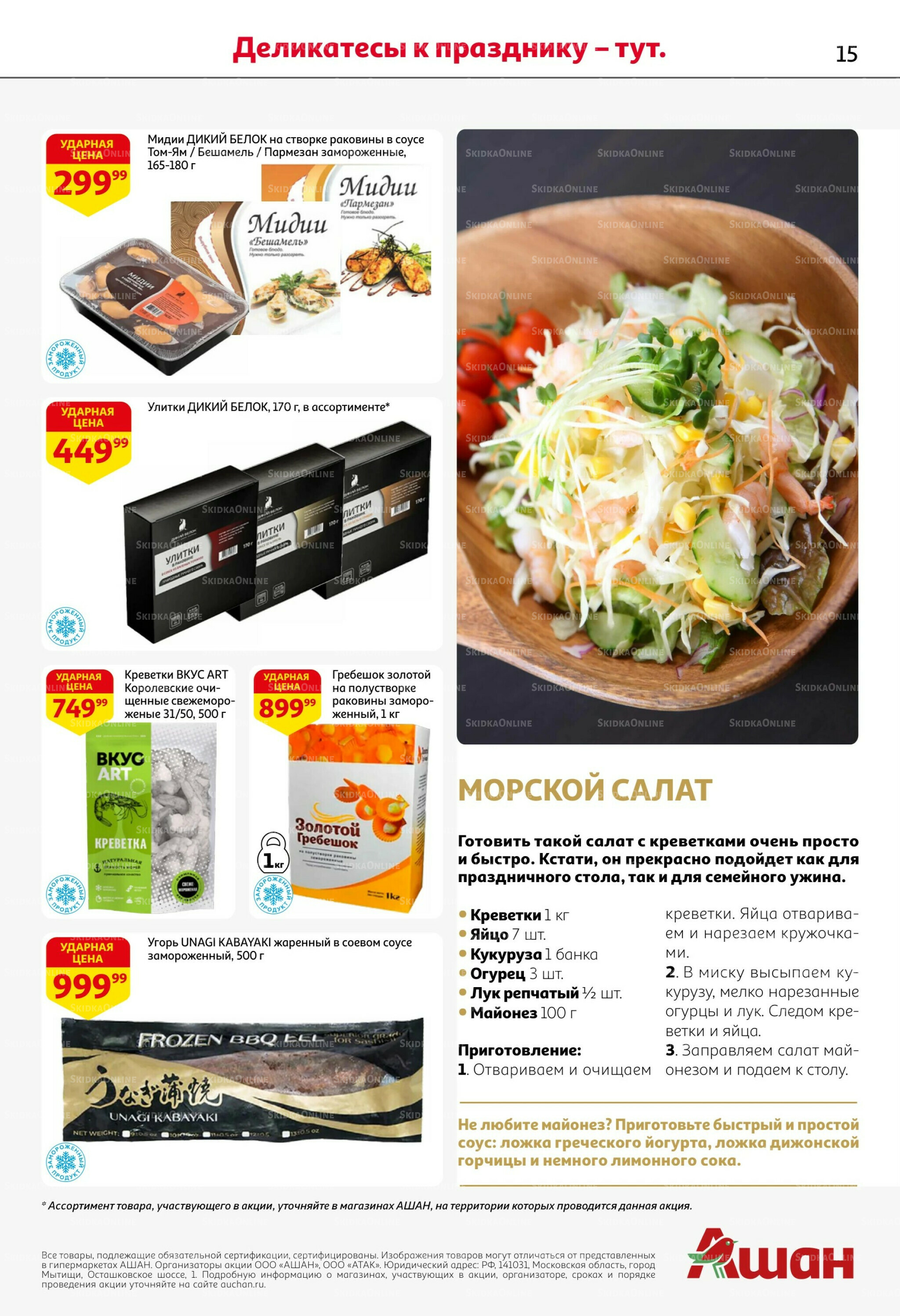 Новогодняя выгода на каждой странице! 11  - 31 Декабря 2025 15