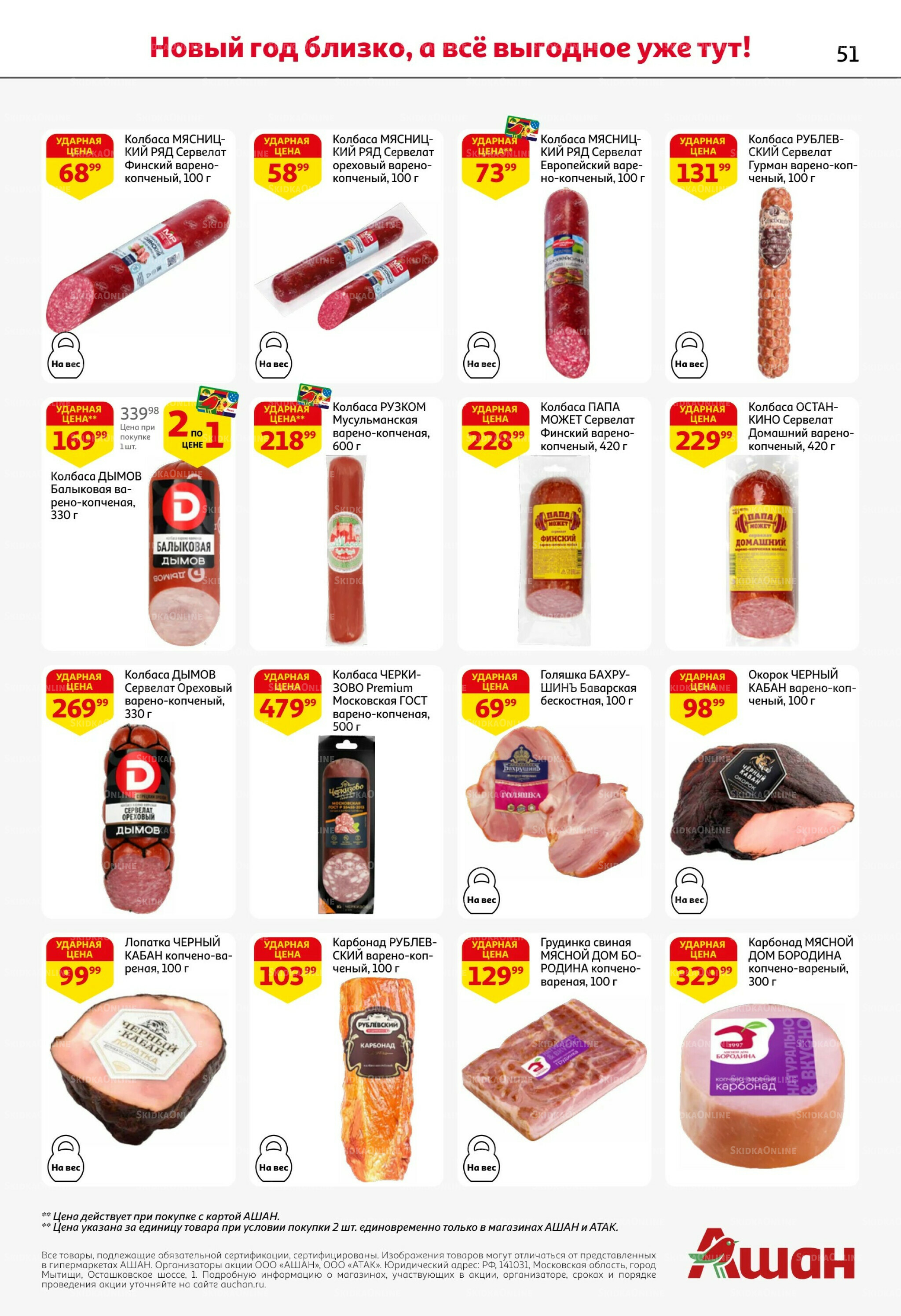 Новогодняя выгода на каждой странице! 11  - 31 Декабря 2025 51