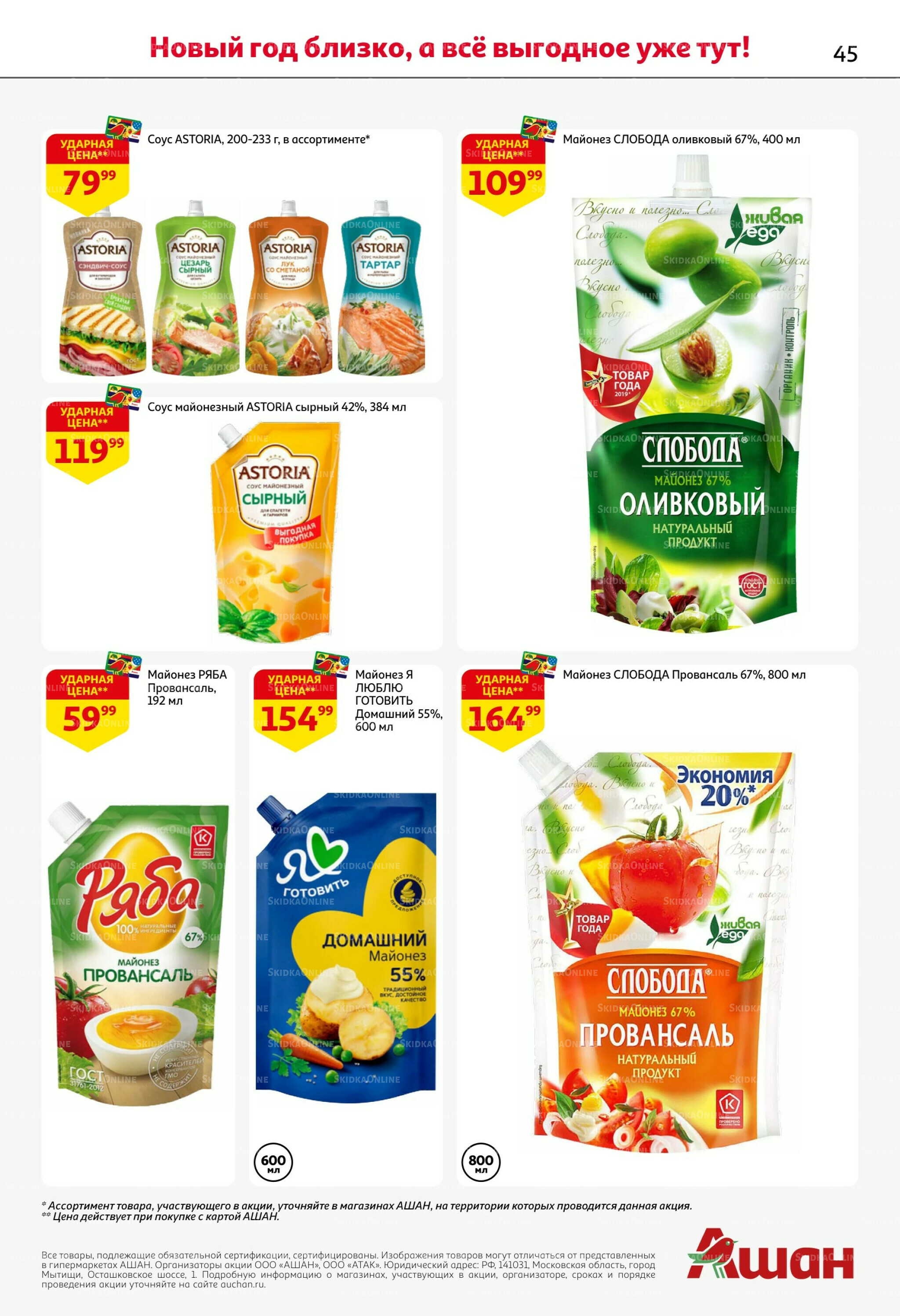 Новогодняя выгода на каждой странице! 11  - 31 Декабря 2025 45