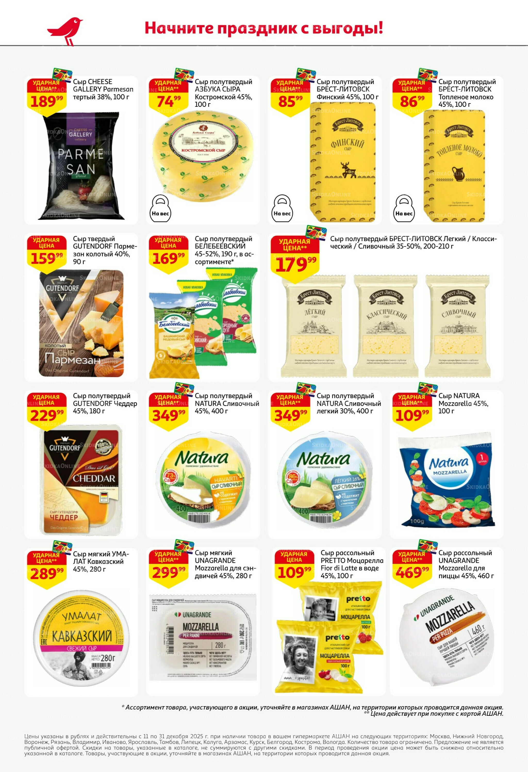 Новогодняя выгода на каждой странице! 11  - 31 Декабря 2025 48