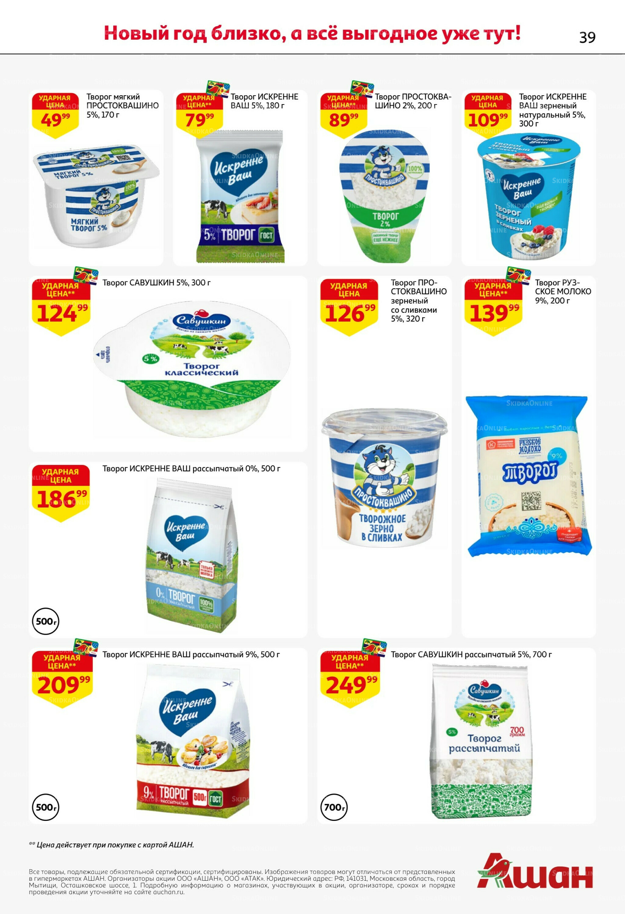 Новогодняя выгода на каждой странице! 11  - 31 Декабря 2025 39