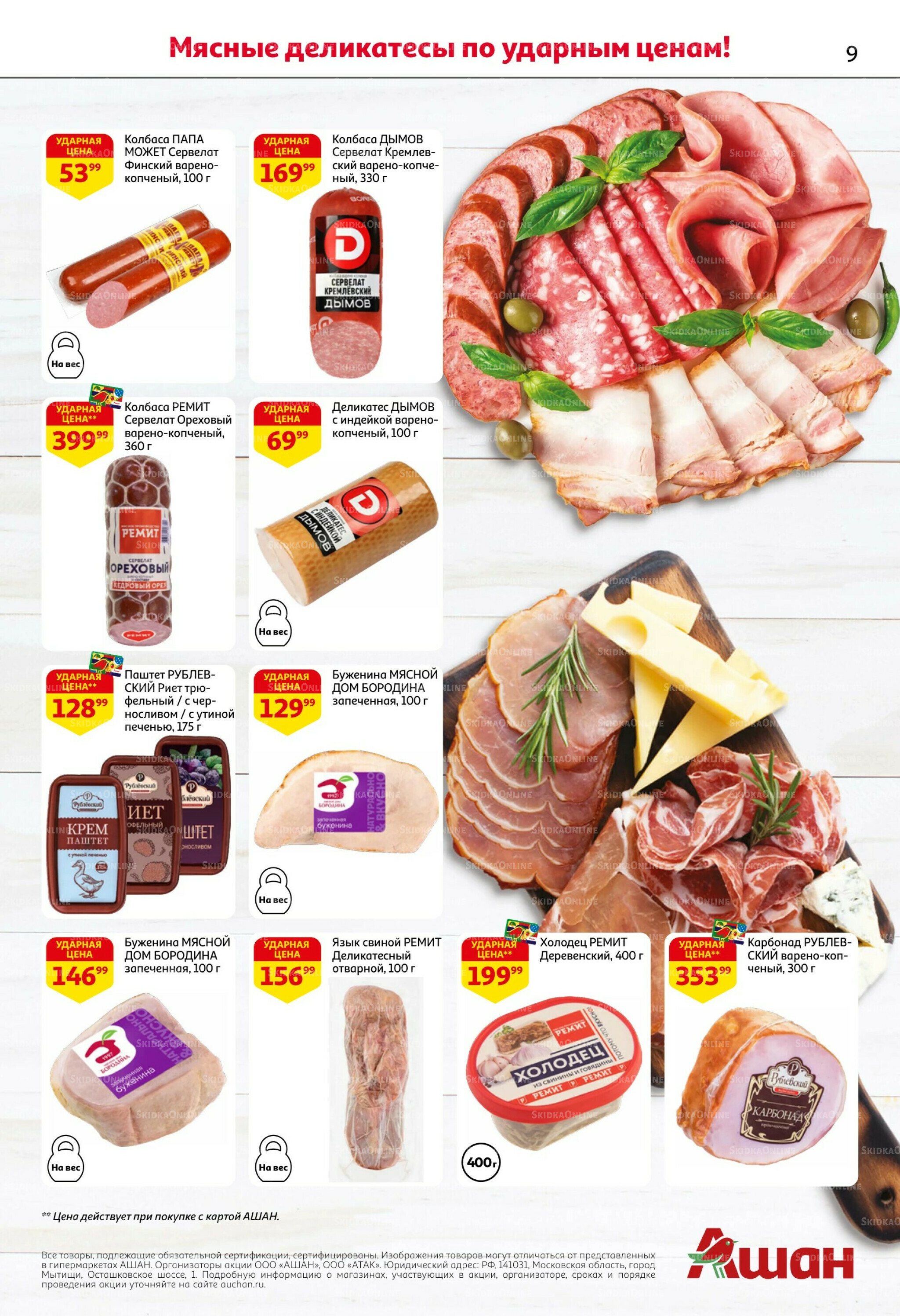 Новогодняя выгода на каждой странице! 11  - 31 Декабря 2025 9