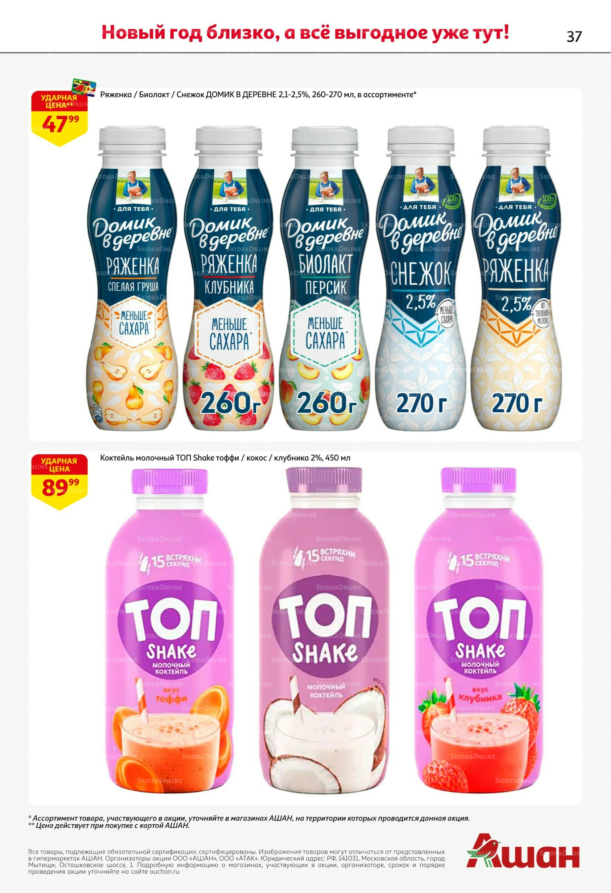 Новогодняя выгода на каждой странице! 11  - 31 Декабря 2025 37