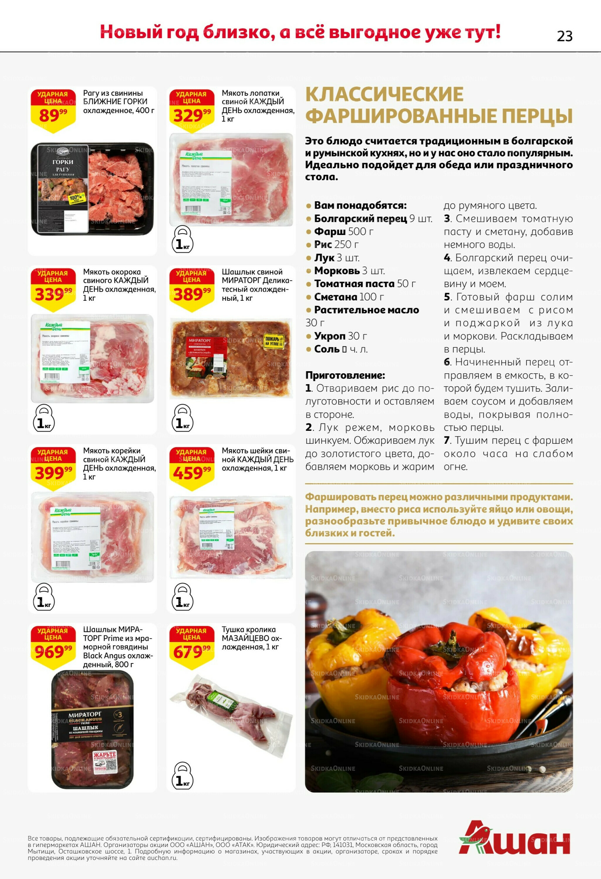 Новогодняя выгода на каждой странице! 11  - 31 Декабря 2025 23