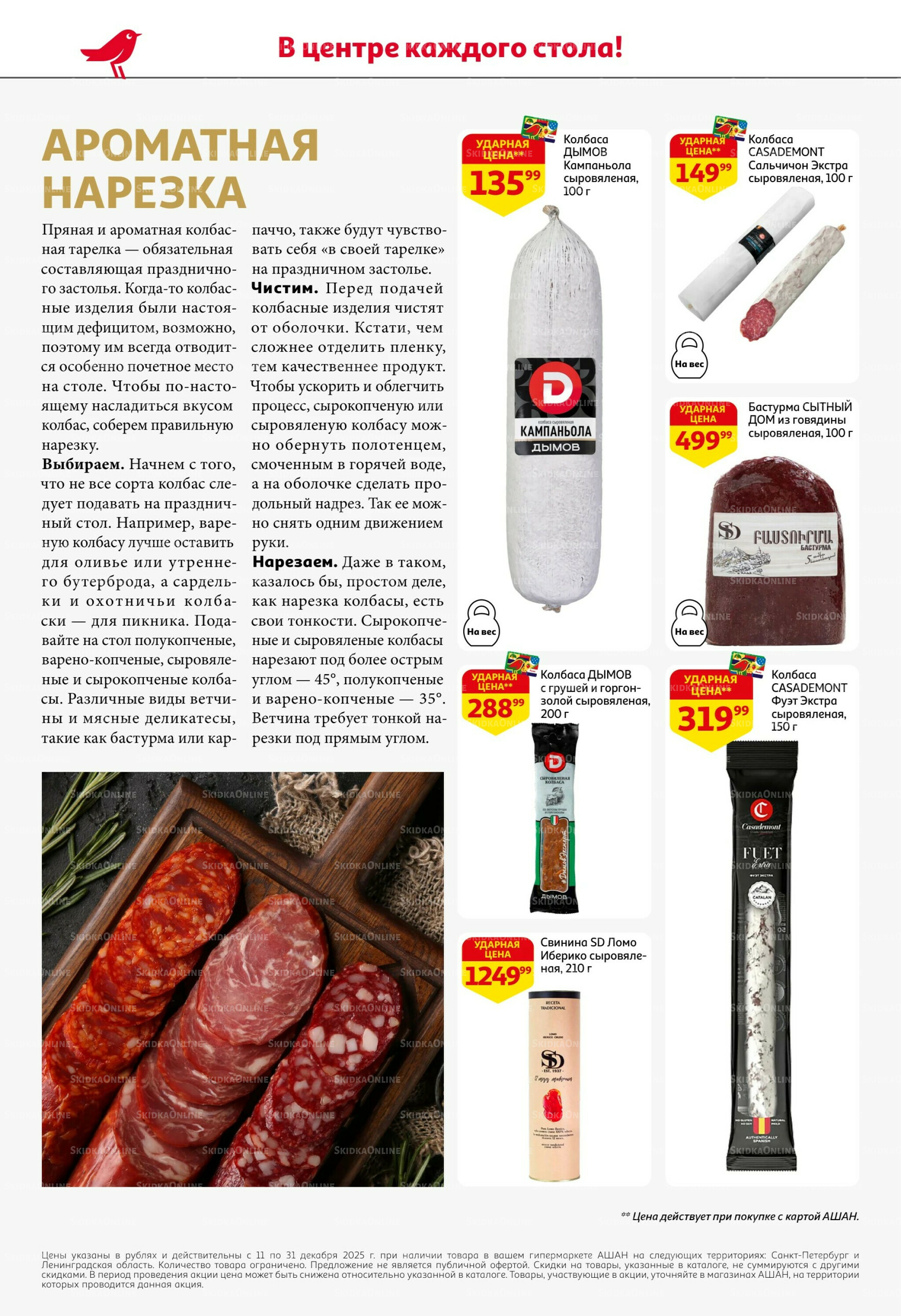 Новогодняя выгода на каждой странице! 11  - 31 Декабря 2025 6