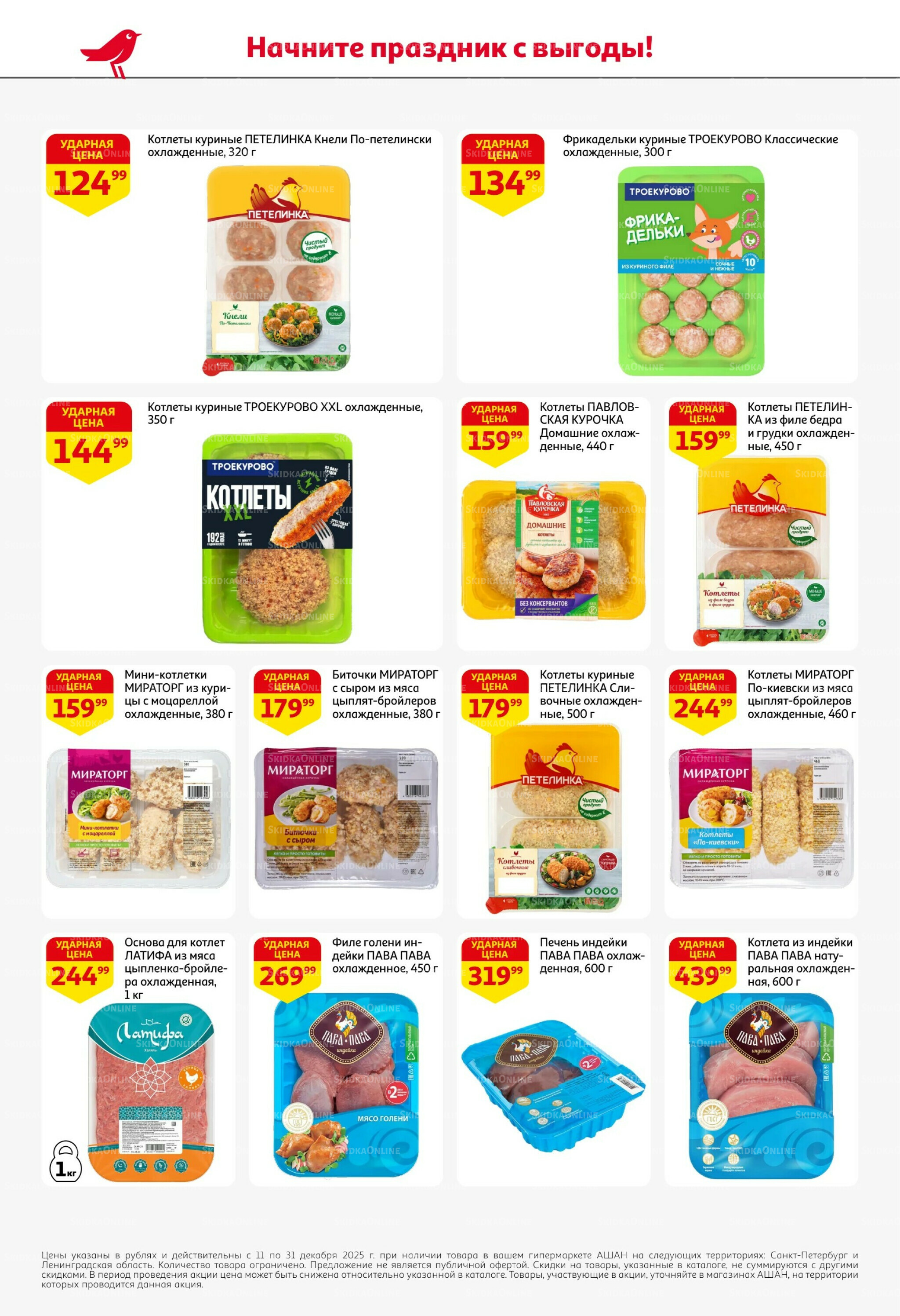 Новогодняя выгода на каждой странице! 11  - 31 Декабря 2025 20