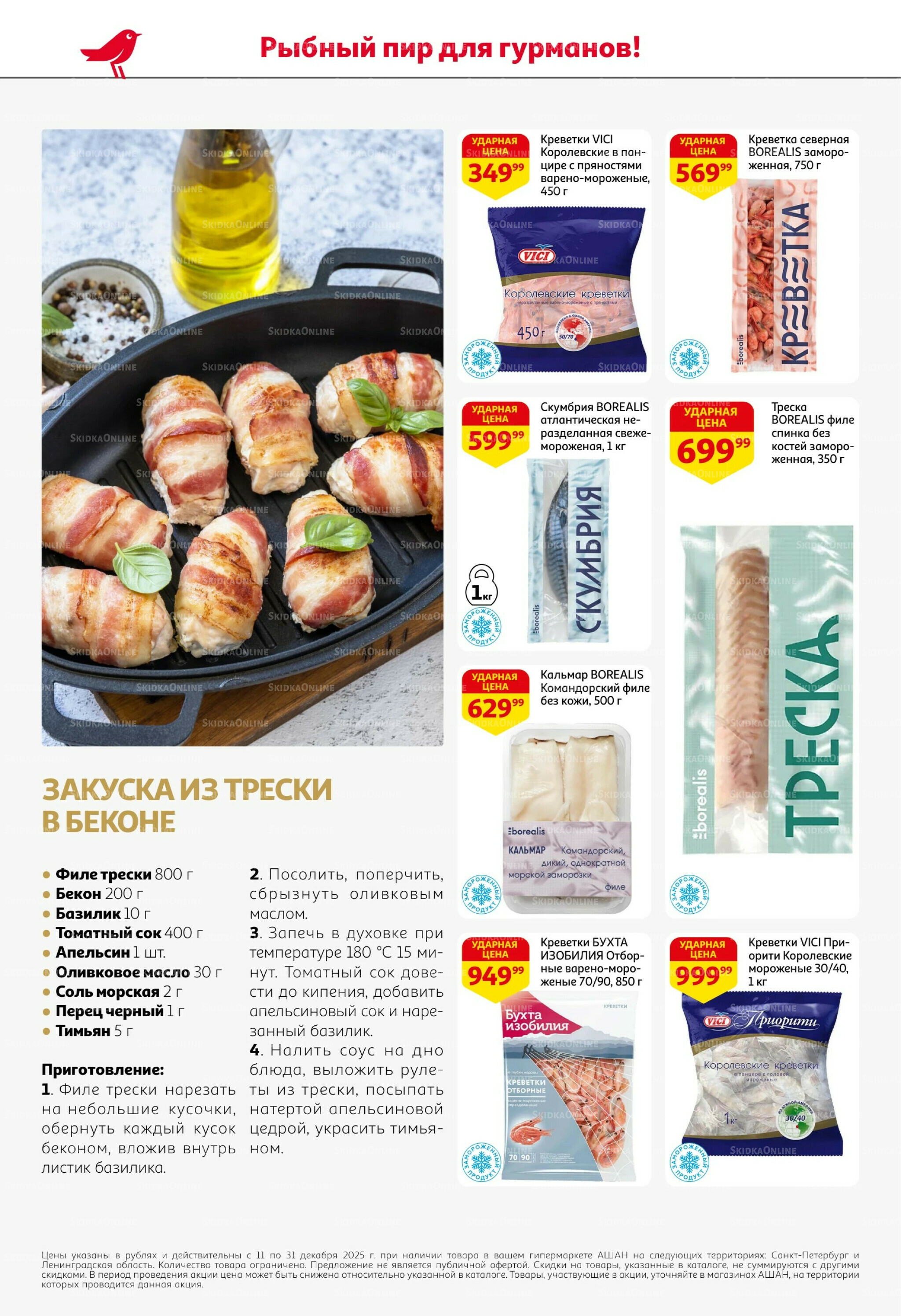 Новогодняя выгода на каждой странице! 11  - 31 Декабря 2025 16