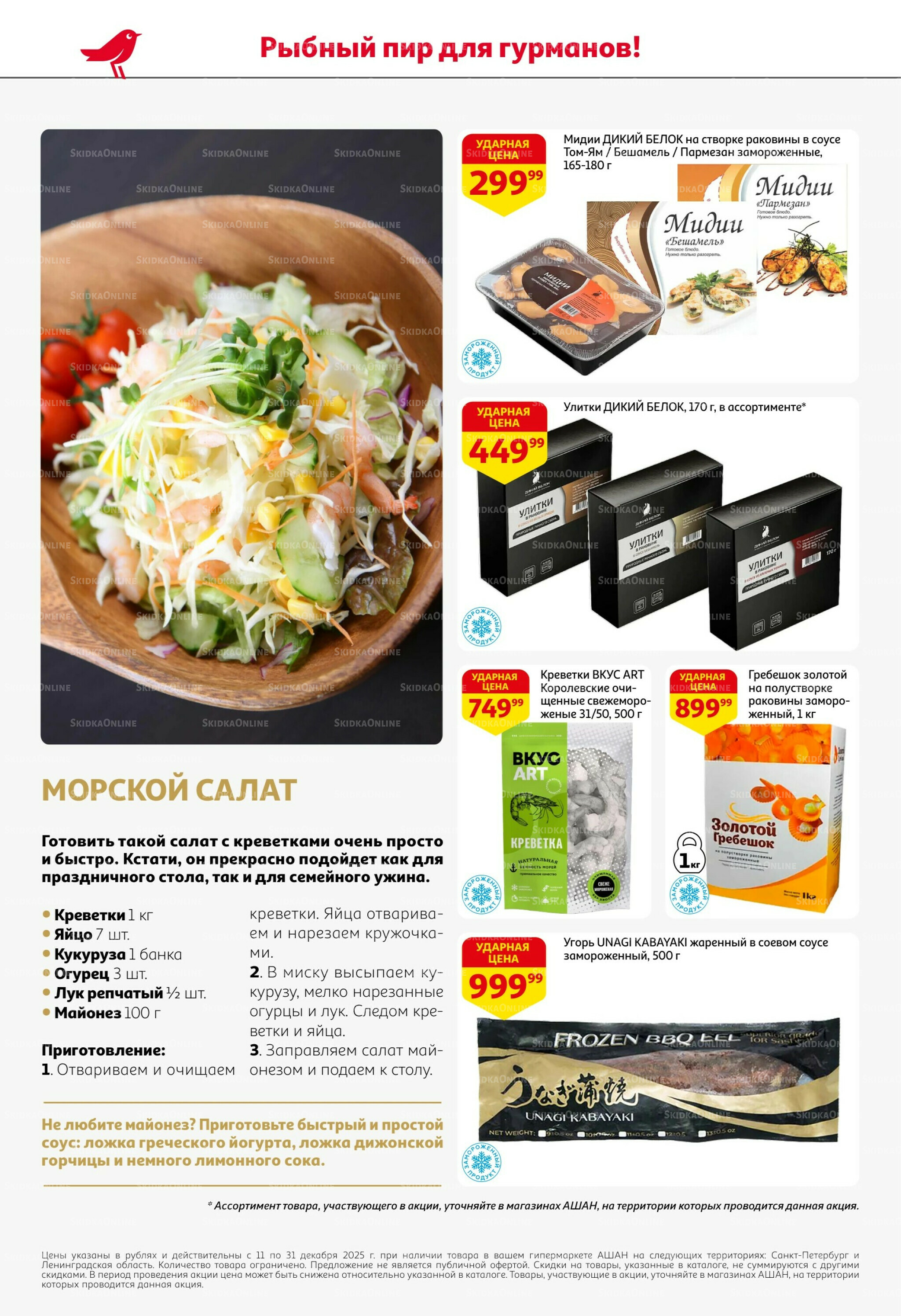 Новогодняя выгода на каждой странице! 11  - 31 Декабря 2025 14