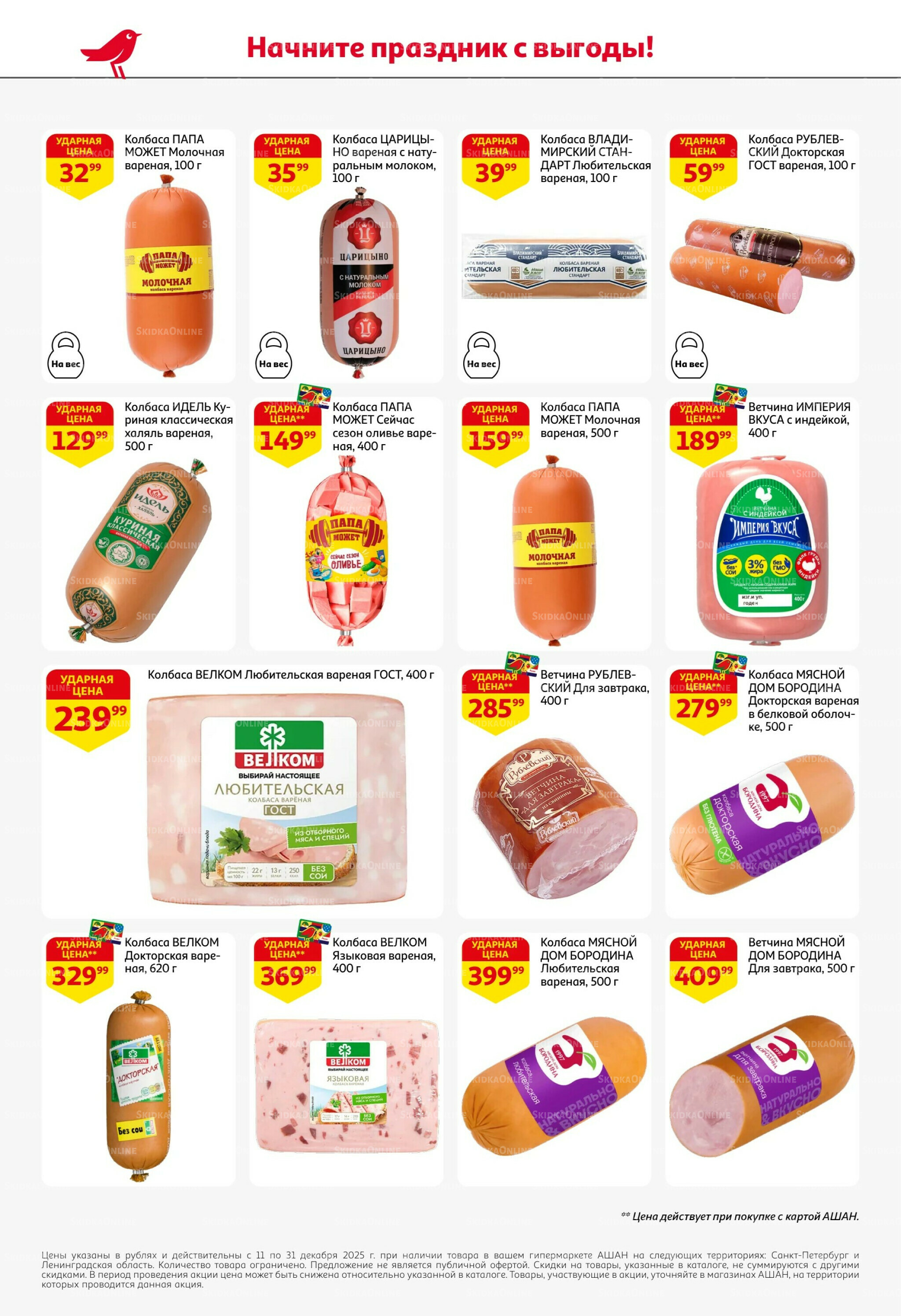 Новогодняя выгода на каждой странице! 11  - 31 Декабря 2025 48