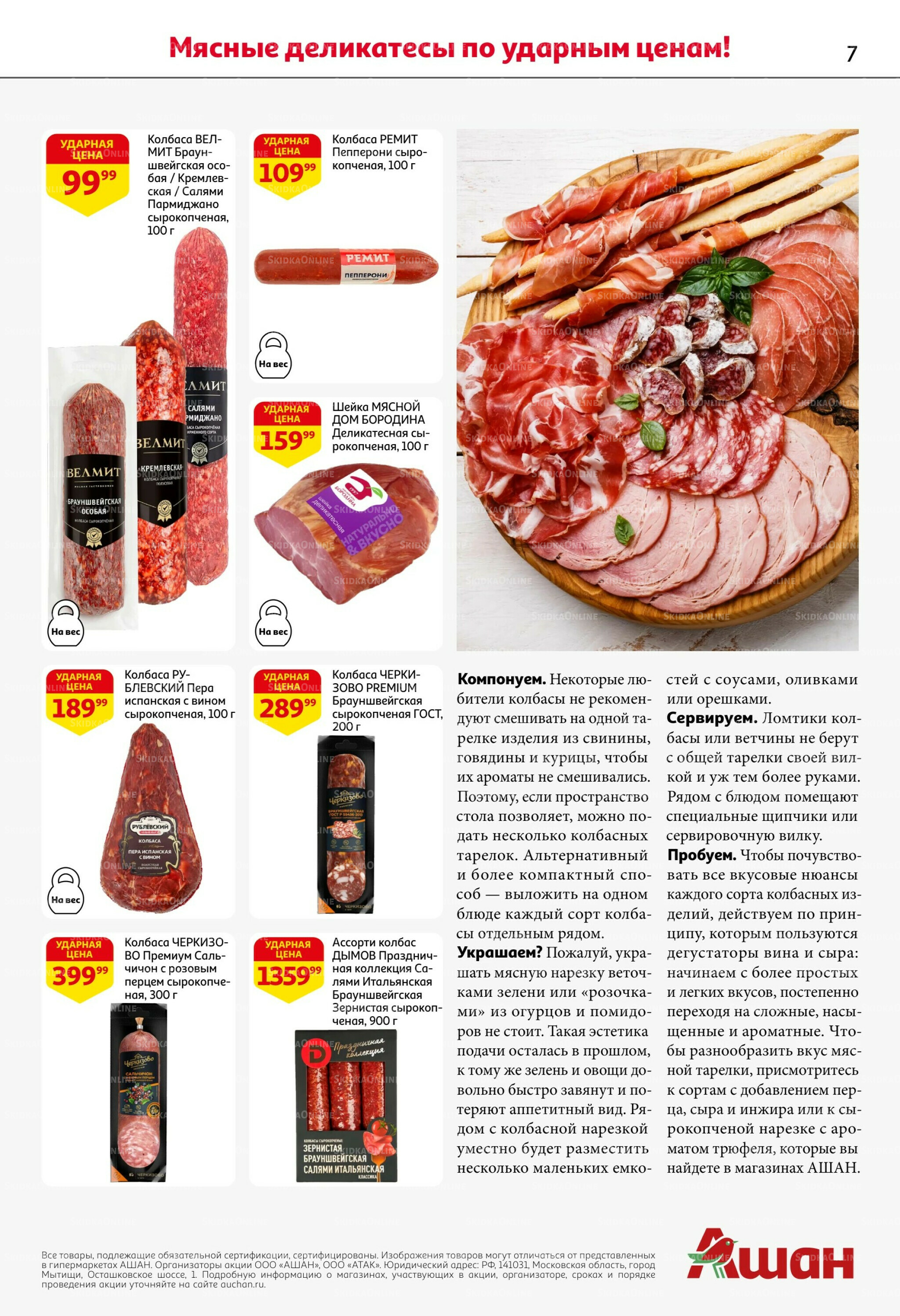 Новогодняя выгода на каждой странице! 11  - 31 Декабря 2025 7