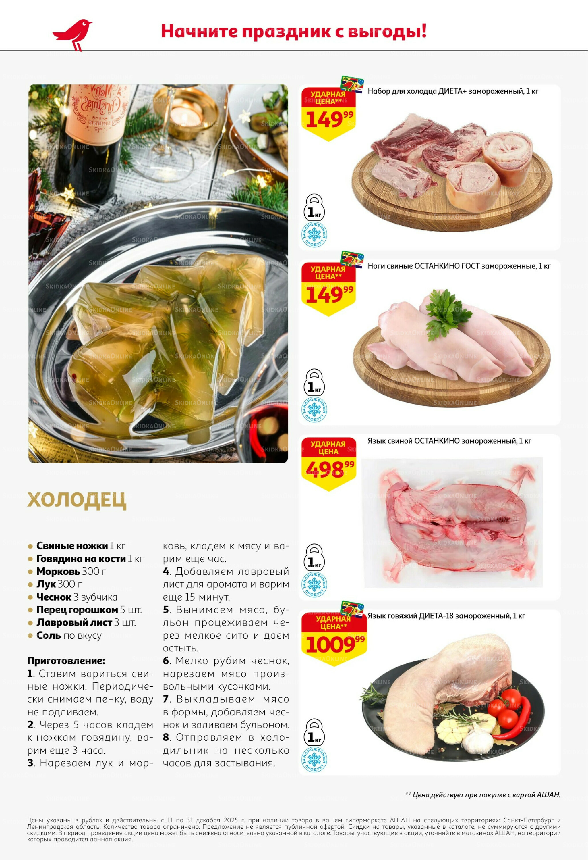 Новогодняя выгода на каждой странице! 11  - 31 Декабря 2025 28