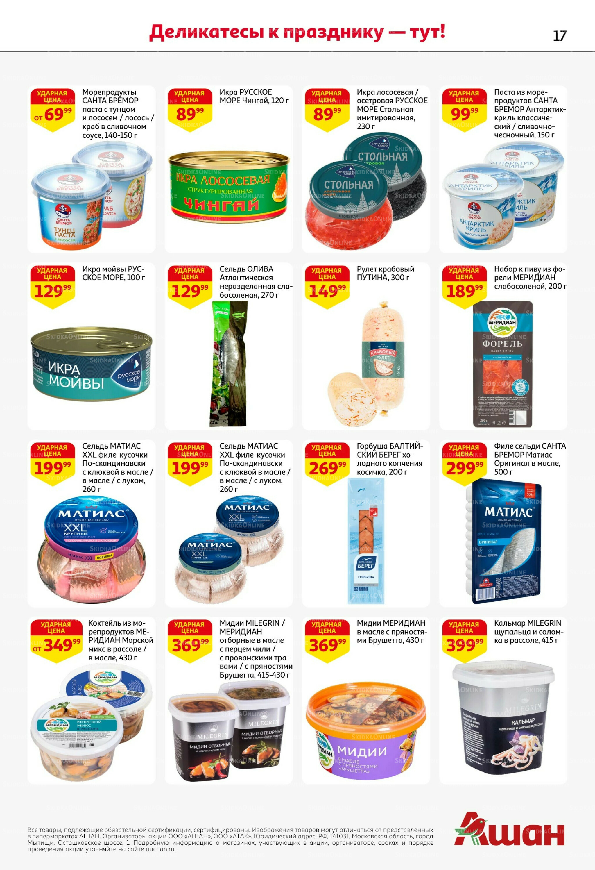 Новогодняя выгода на каждой странице! 11  - 31 Декабря 2025 17