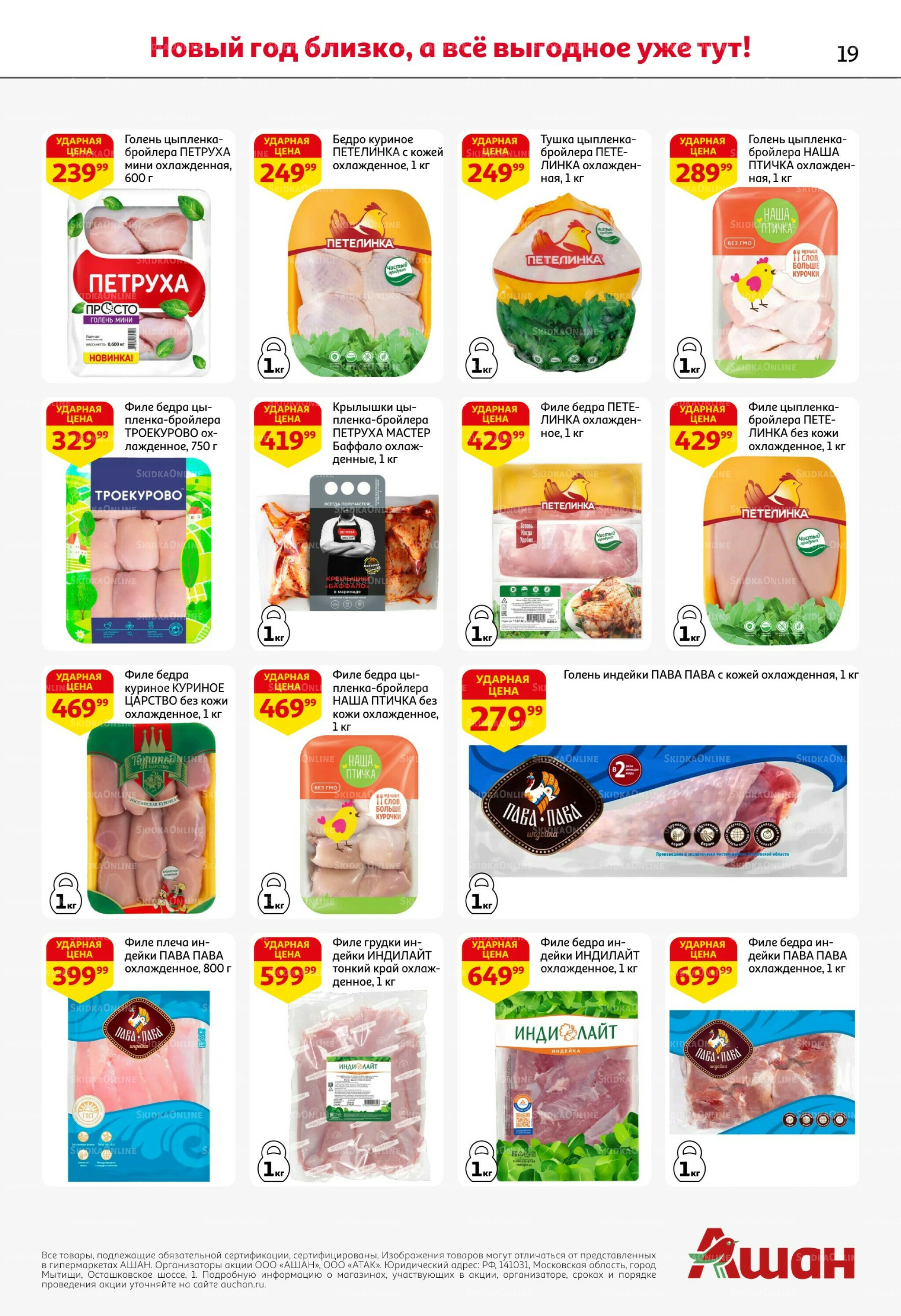 Новогодняя выгода на каждой странице! 11  - 31 Декабря 2025 19