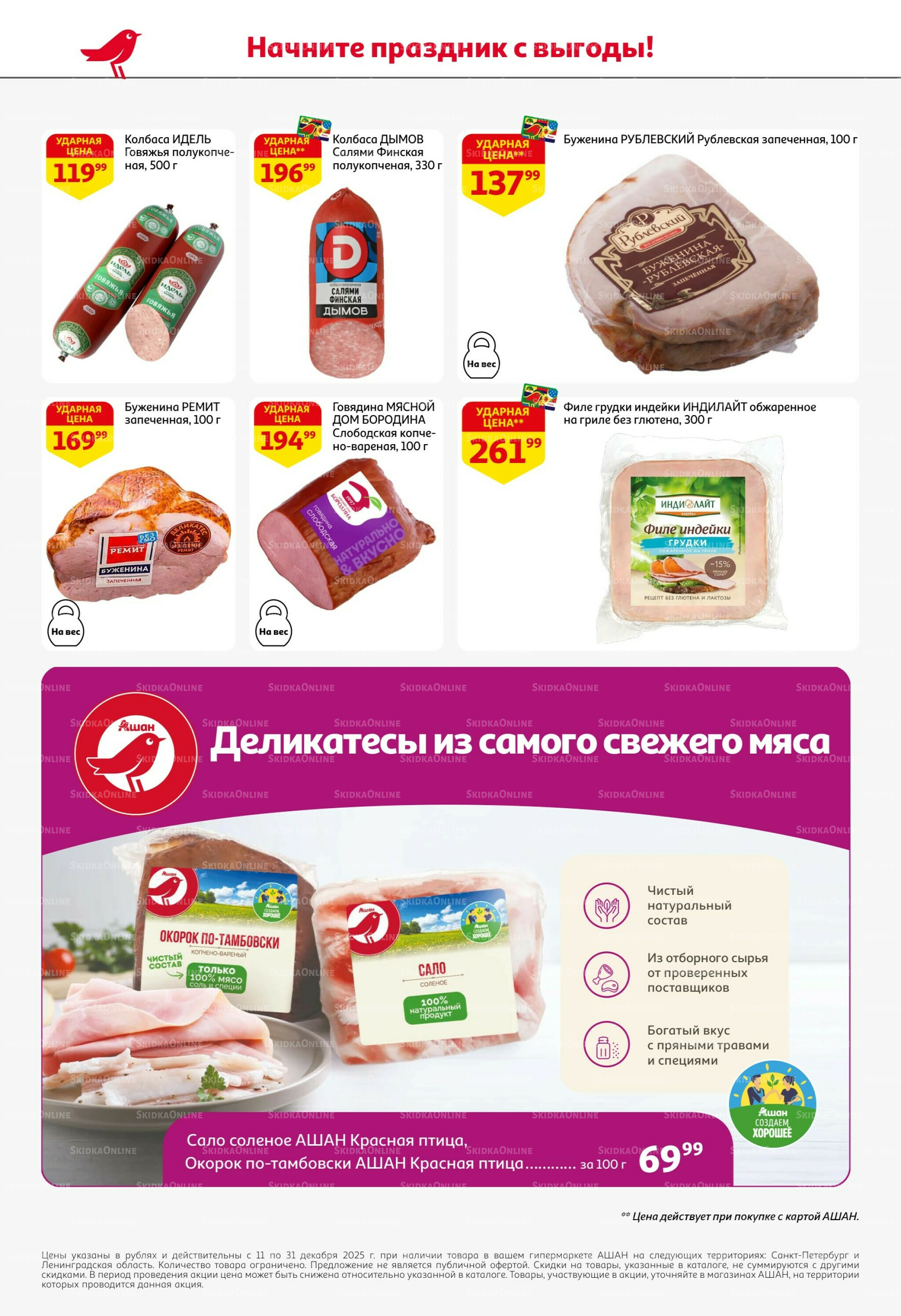 Новогодняя выгода на каждой странице! 11  - 31 Декабря 2025 50