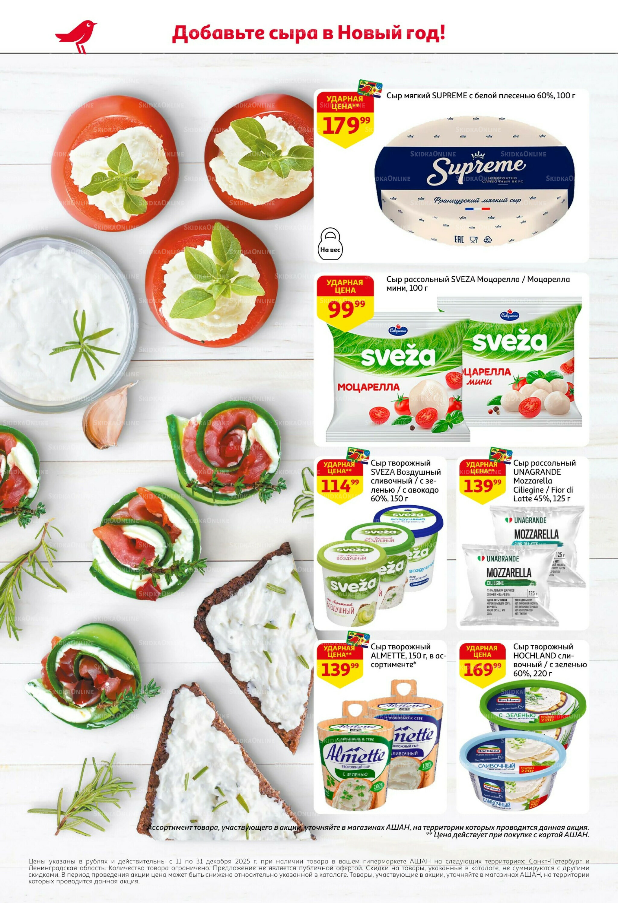 Новогодняя выгода на каждой странице! 11  - 31 Декабря 2025 10