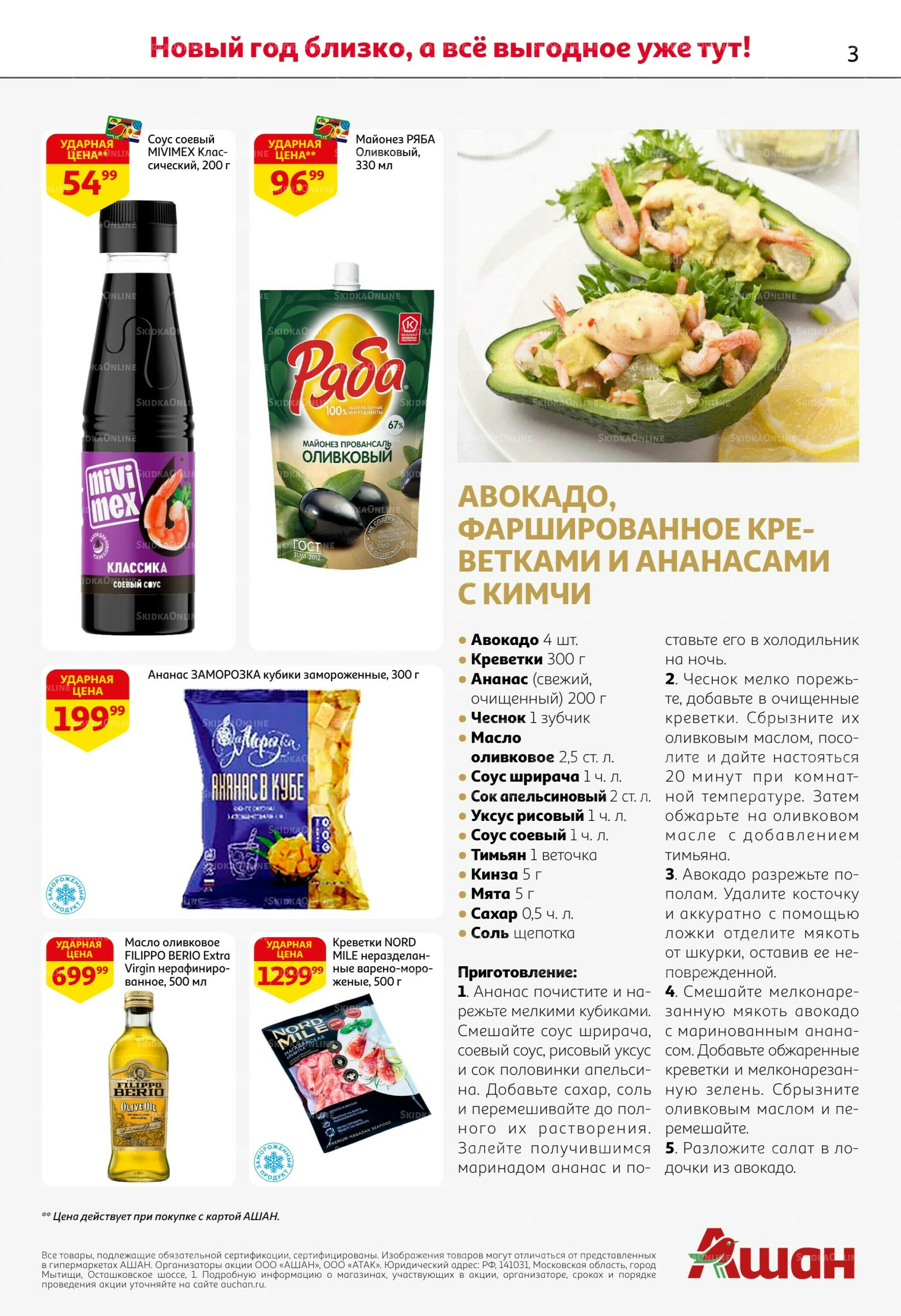 Новогодняя выгода на каждой странице! 11  - 31 Декабря 2025 3