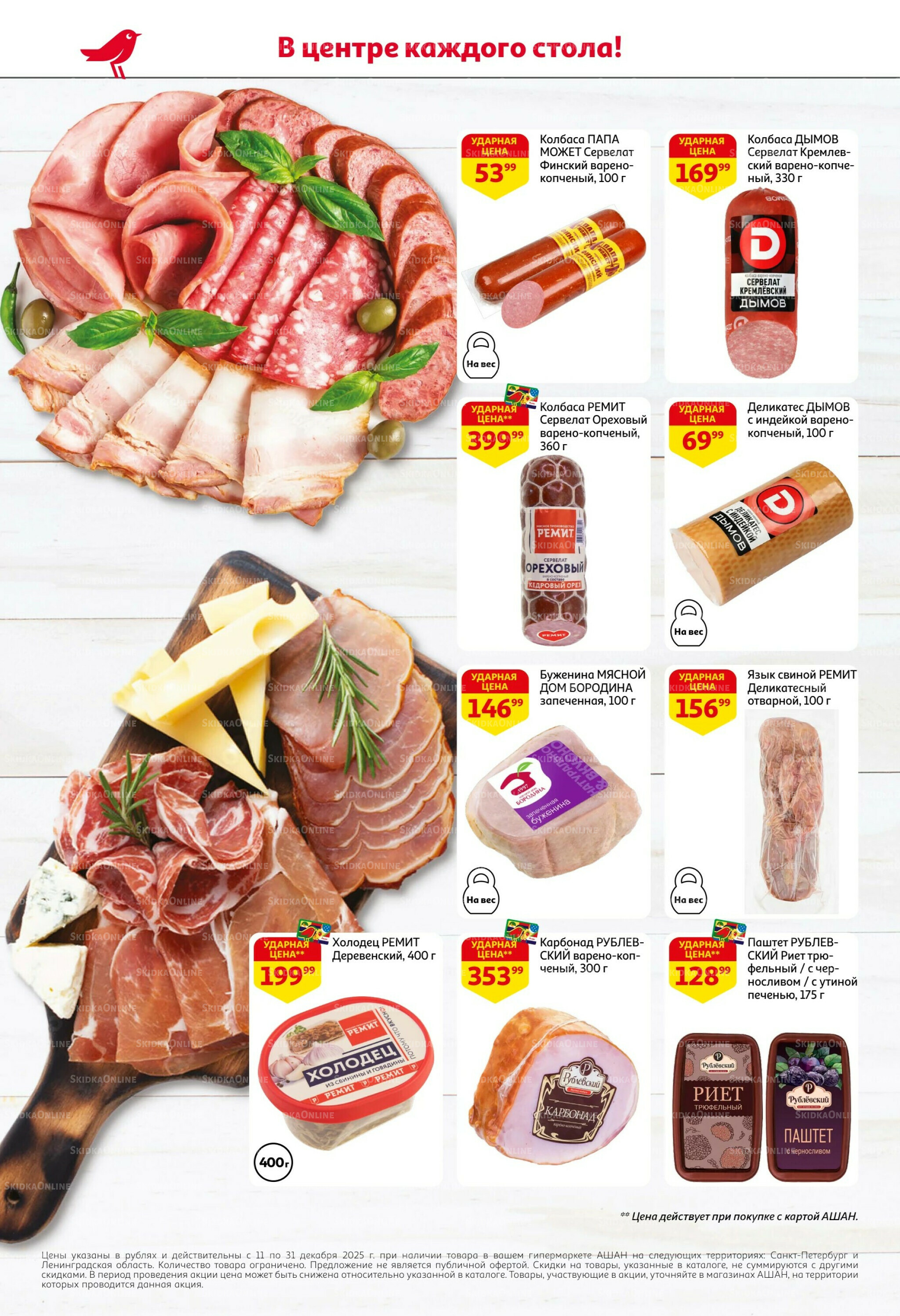 Новогодняя выгода на каждой странице! 11  - 31 Декабря 2025 8