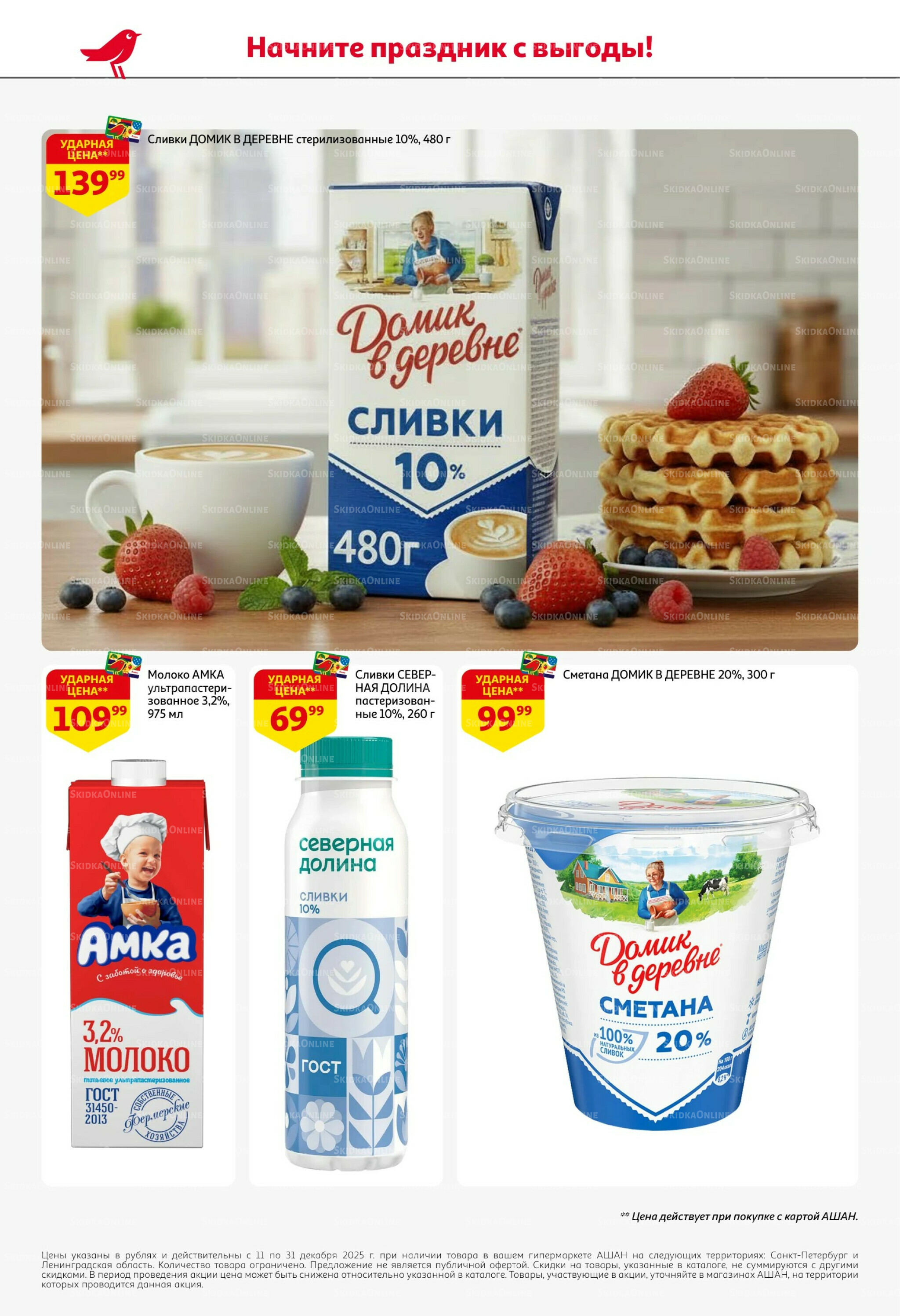 Новогодняя выгода на каждой странице! 11  - 31 Декабря 2025 36