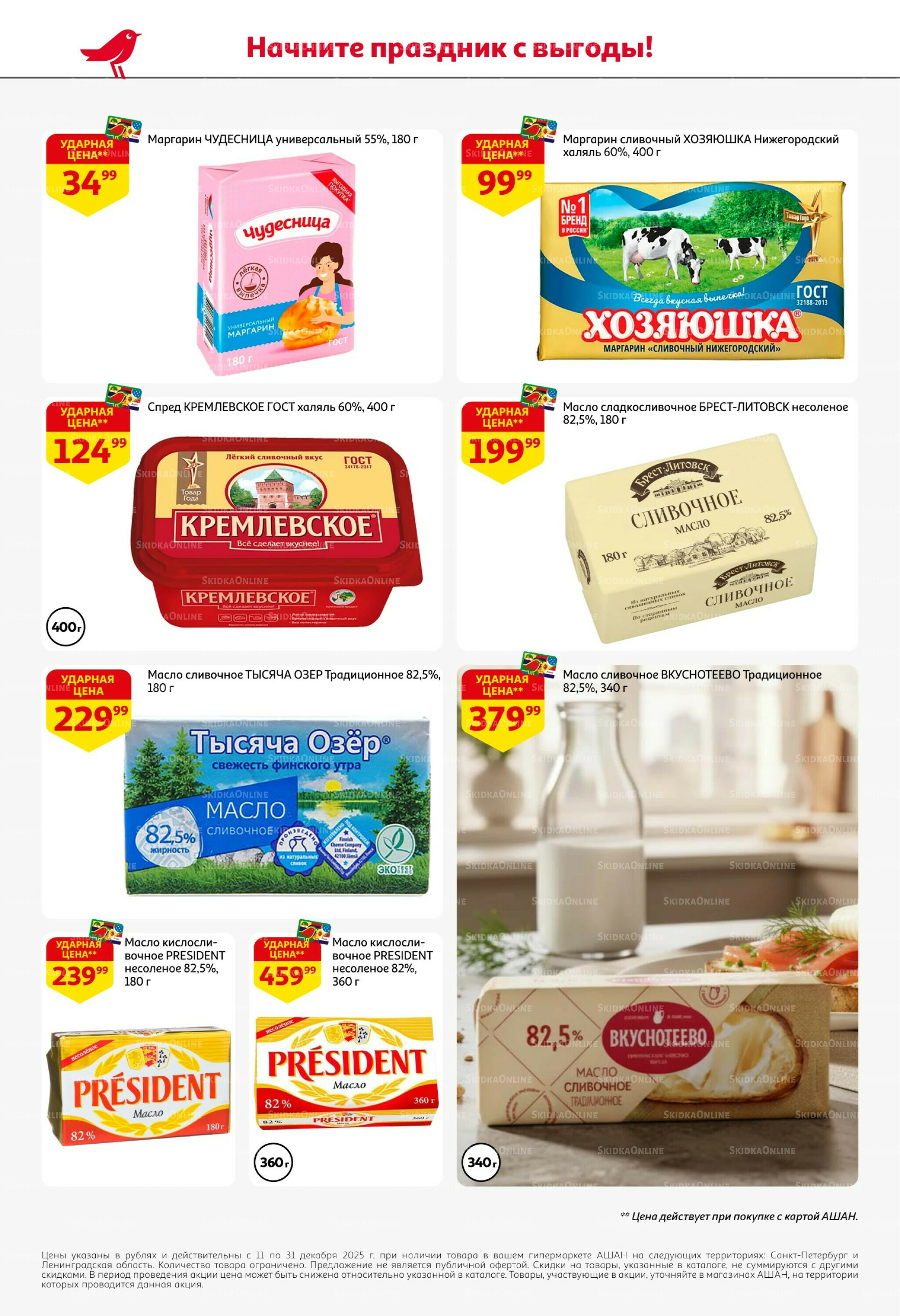 Новогодняя выгода на каждой странице! 11  - 31 Декабря 2025 42