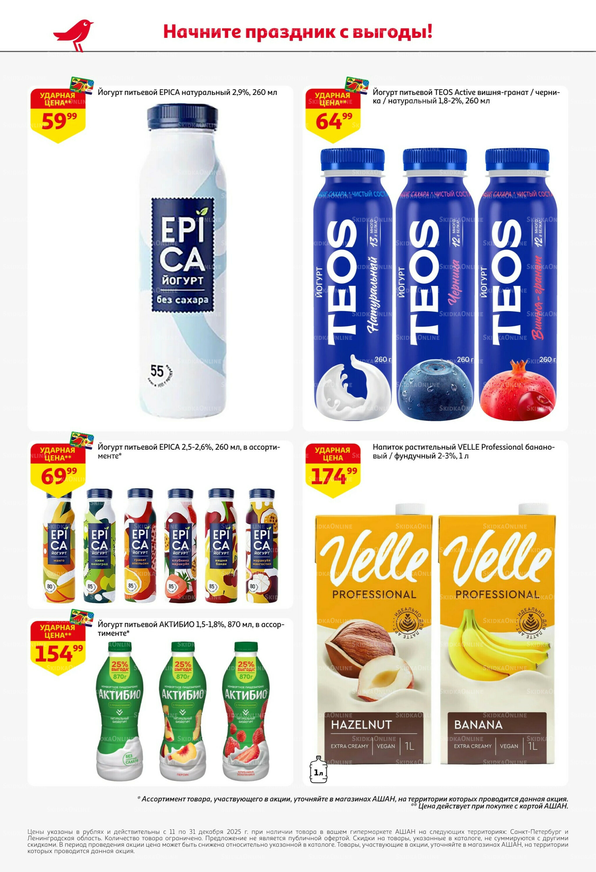 Новогодняя выгода на каждой странице! 11  - 31 Декабря 2025 40